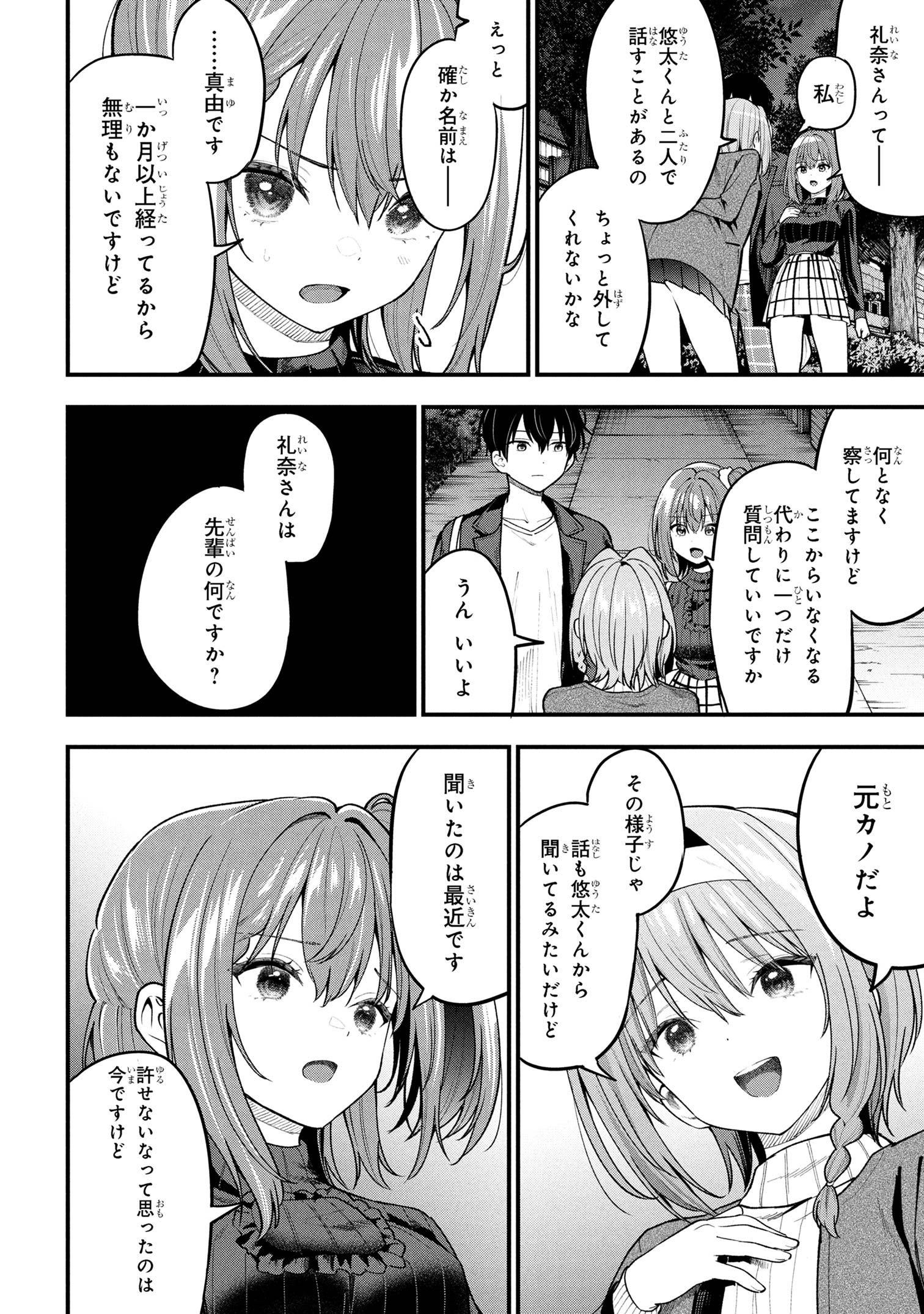 I WAS CHEATED ON BY MY GIRLFRIEND BUT MY DEVILISH JUNIOR NOW YEARNS FOR ME (MANGA) - raw - Chapter 29 - https://jpdd.ccdd.to/JPDD/23062803/lsvbnxrkonq.jpg