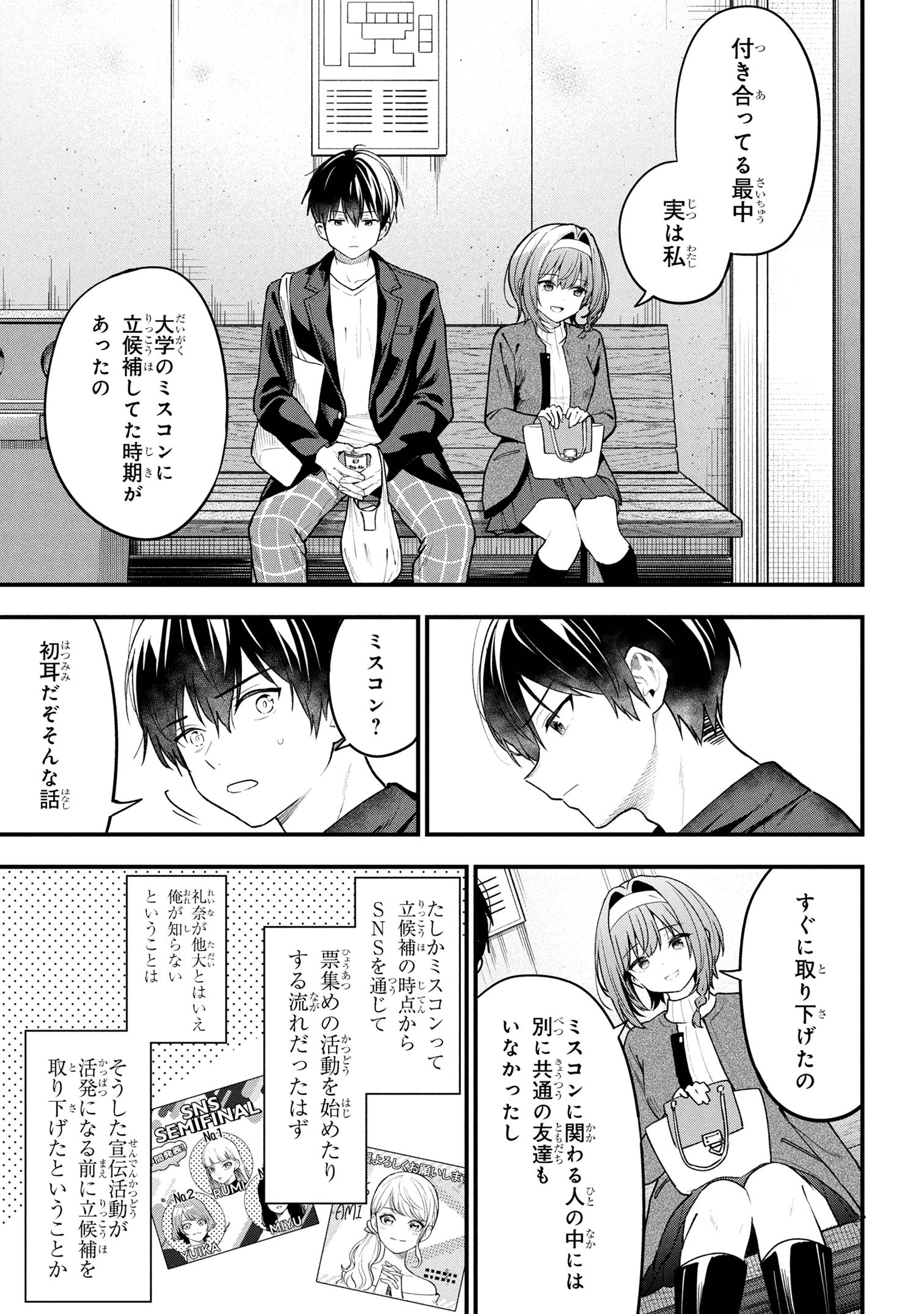 I WAS CHEATED ON BY MY GIRLFRIEND BUT MY DEVILISH JUNIOR NOW YEARNS FOR ME (MANGA) - raw - Chapter 29 - https://jpdd.ccdd.to/JPDD/23062803/lzcso1y53dq.jpg
