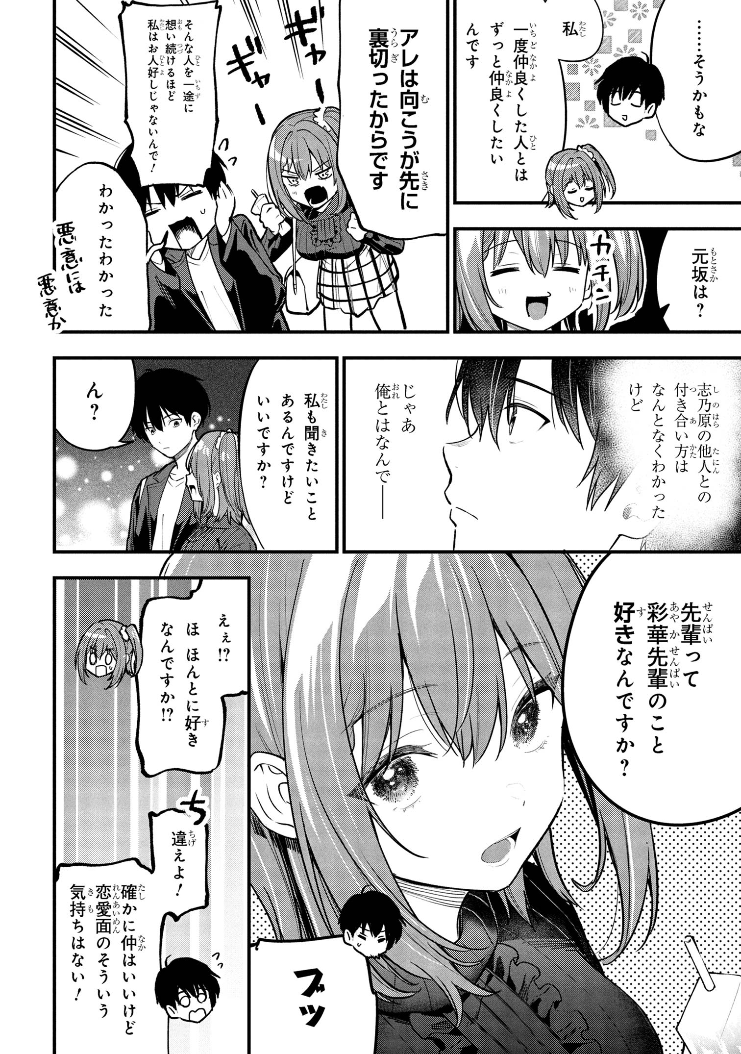 I WAS CHEATED ON BY MY GIRLFRIEND BUT MY DEVILISH JUNIOR NOW YEARNS FOR ME (MANGA) - raw - Chapter 29 - https://jpdd.ccdd.to/JPDD/23062803/mdaunbcd0p3.jpg