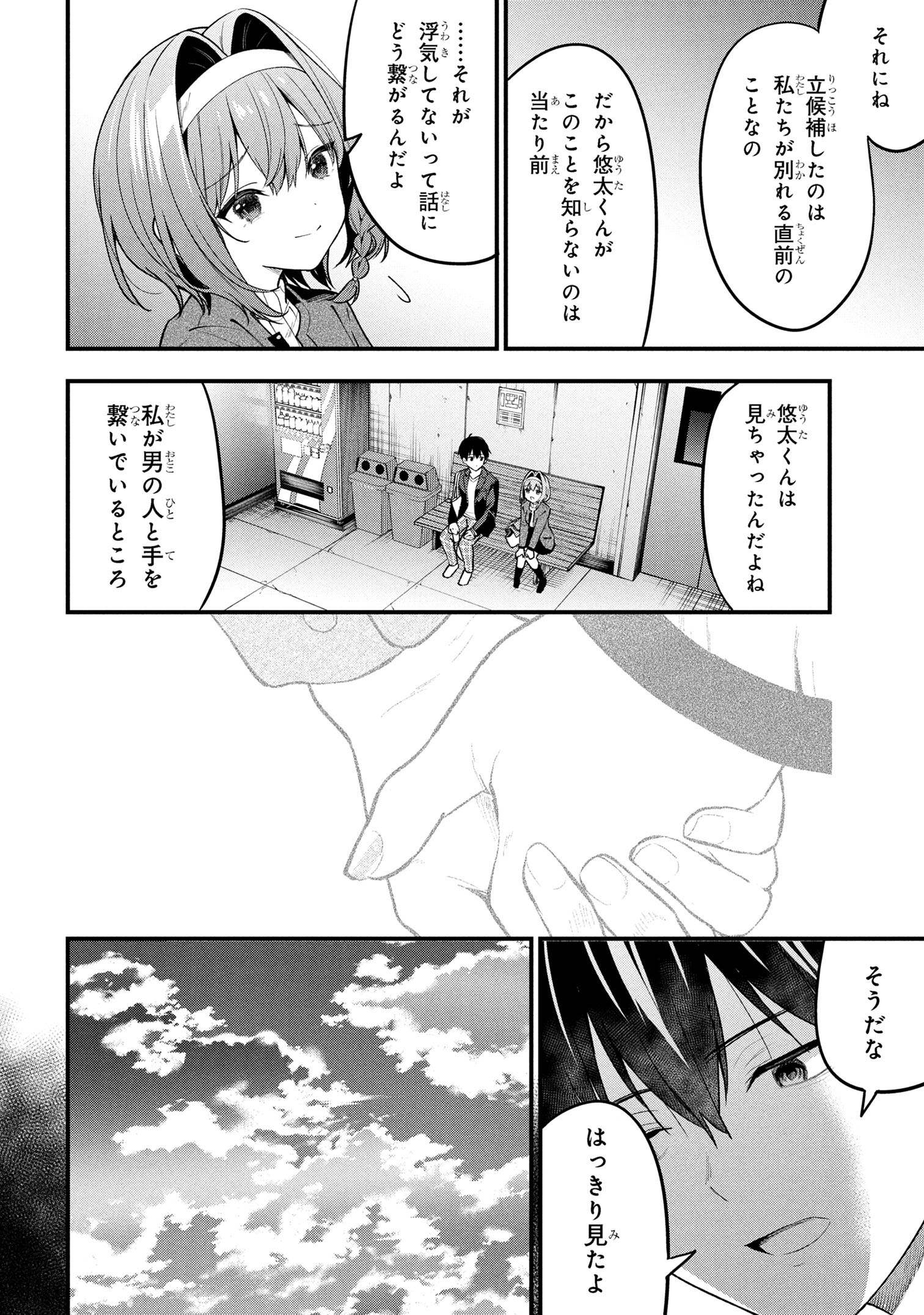 I WAS CHEATED ON BY MY GIRLFRIEND BUT MY DEVILISH JUNIOR NOW YEARNS FOR ME (MANGA) - raw - Chapter 29 - https://jpdd.ccdd.to/JPDD/23062803/n551100fdkd.jpg