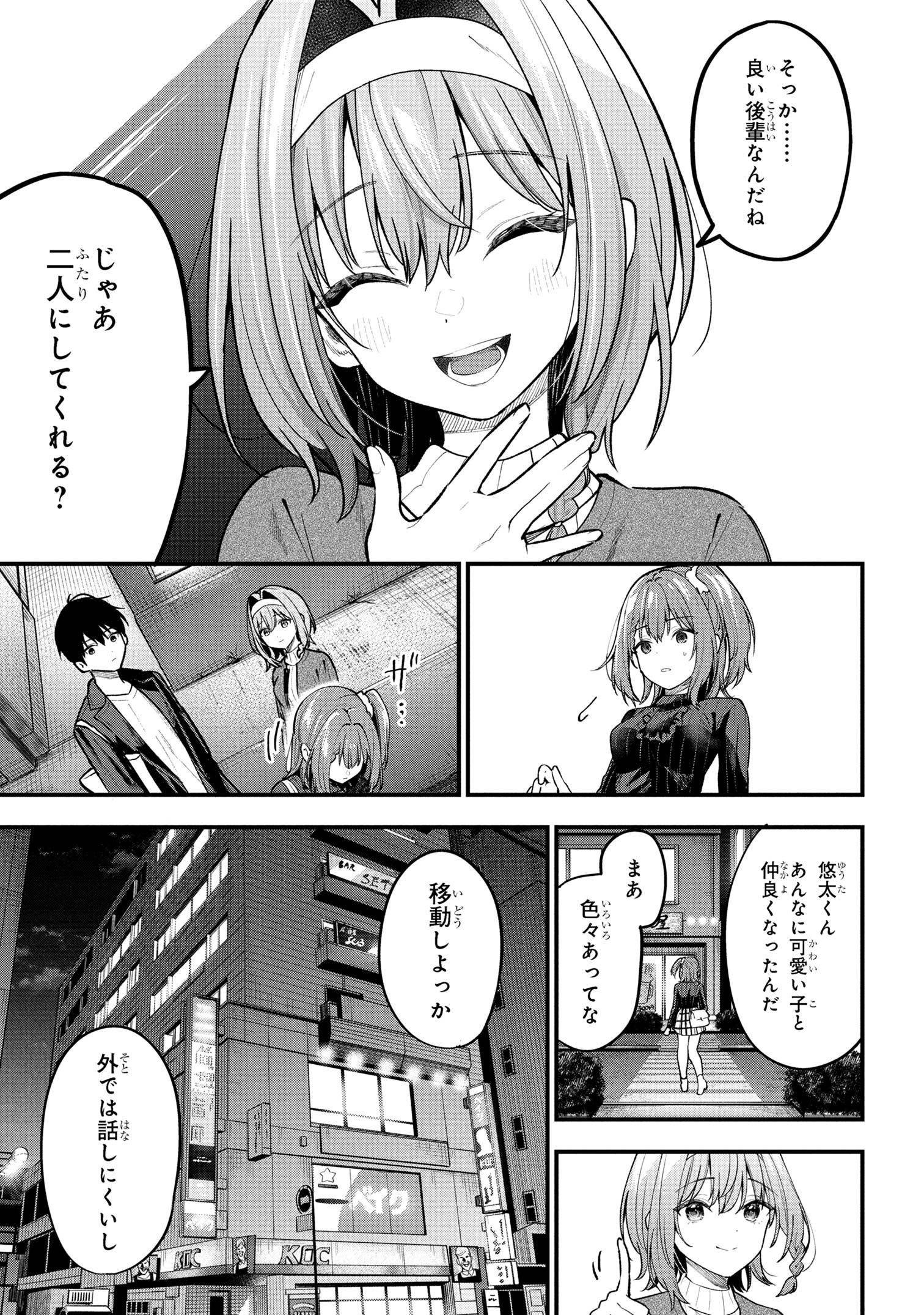 I WAS CHEATED ON BY MY GIRLFRIEND BUT MY DEVILISH JUNIOR NOW YEARNS FOR ME (MANGA) - raw - Chapter 29 - https://jpdd.ccdd.to/JPDD/23062803/oacwbddshq5.jpg
