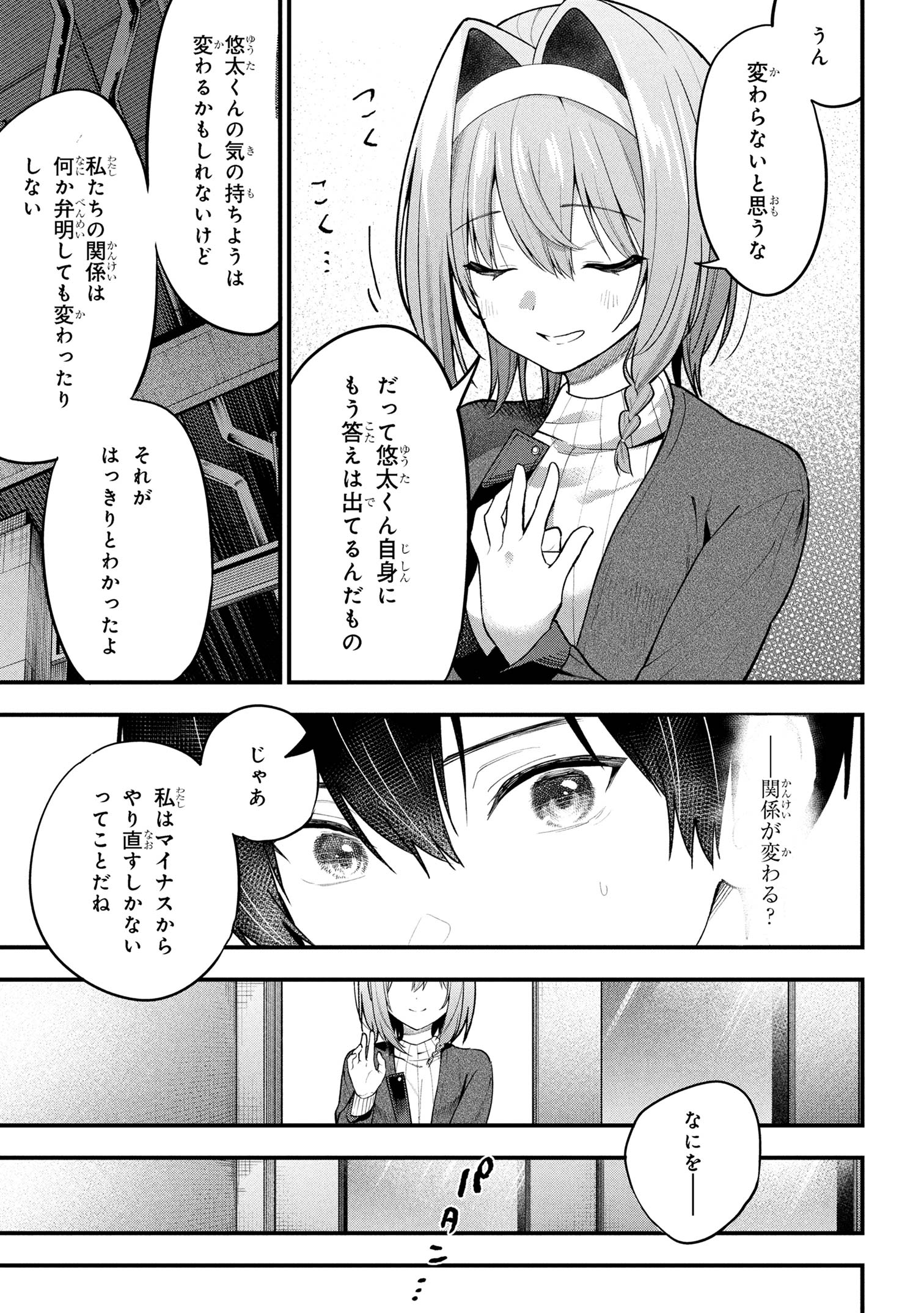 I WAS CHEATED ON BY MY GIRLFRIEND BUT MY DEVILISH JUNIOR NOW YEARNS FOR ME (MANGA) - raw - Chapter 29 - https://jpdd.ccdd.to/JPDD/23062803/qglxqlbqfrr.jpg