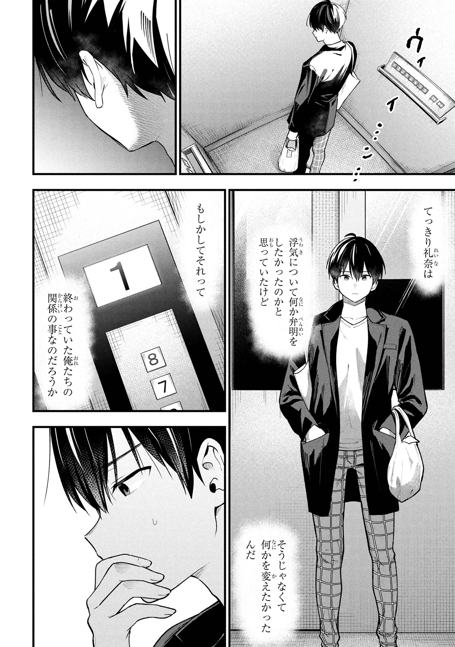 I WAS CHEATED ON BY MY GIRLFRIEND BUT MY DEVILISH JUNIOR NOW YEARNS FOR ME (MANGA) - raw - Chapter 29 - https://jpdd.ccdd.to/JPDD/23062803/rzrzbcr5lfe.jpg