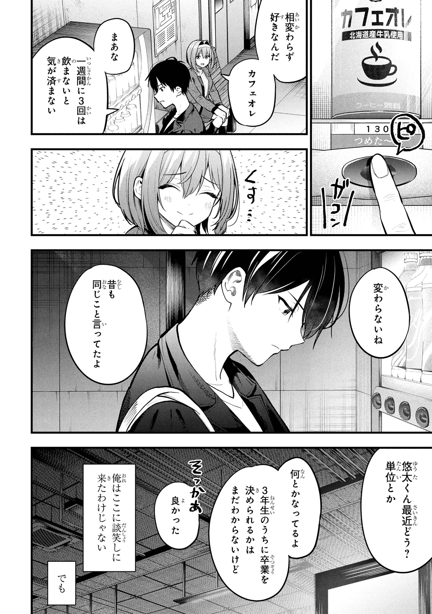 I WAS CHEATED ON BY MY GIRLFRIEND BUT MY DEVILISH JUNIOR NOW YEARNS FOR ME (MANGA) - raw - Chapter 29 - https://jpdd.ccdd.to/JPDD/23062803/s4hoybi42ag.jpg