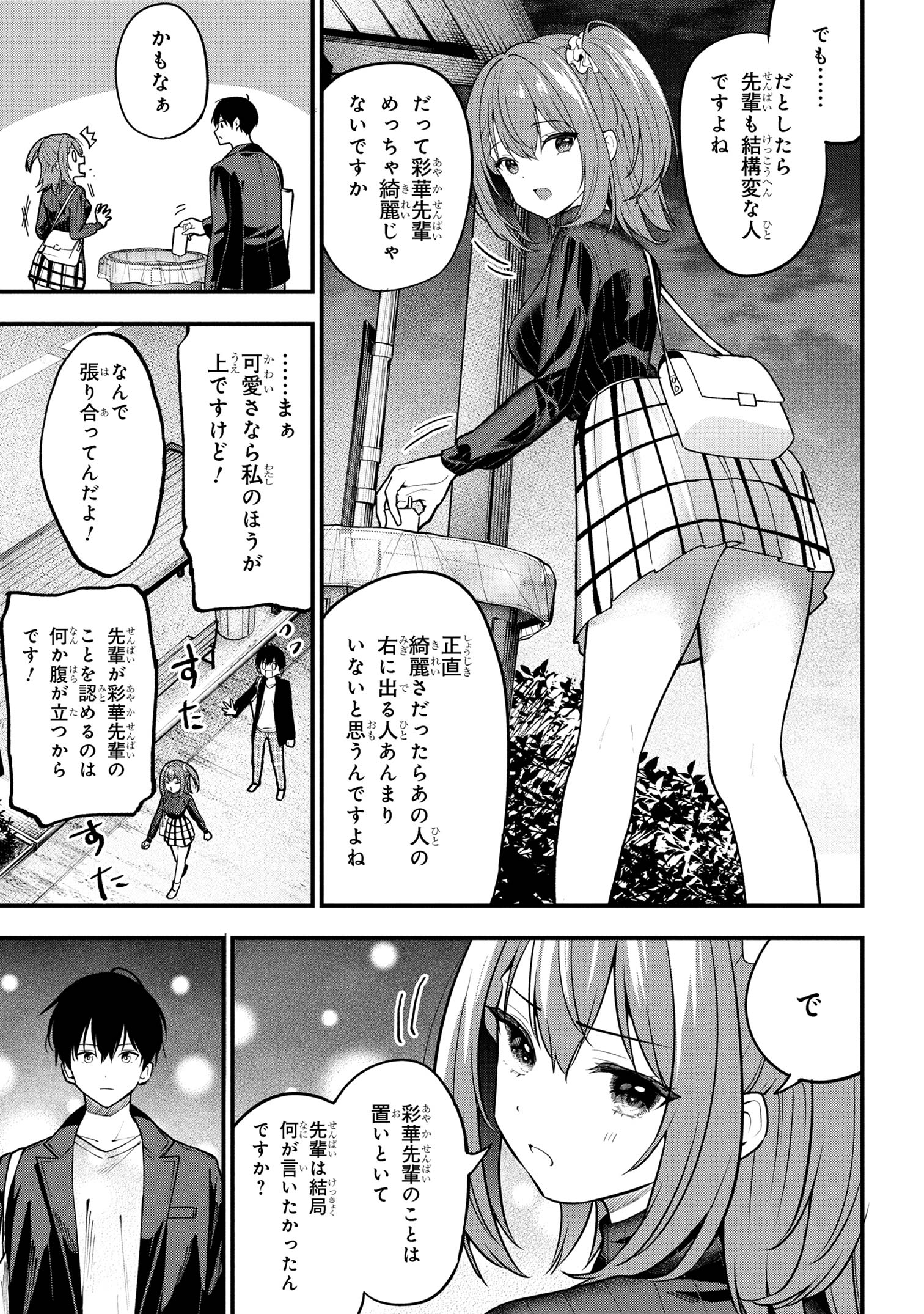 I WAS CHEATED ON BY MY GIRLFRIEND BUT MY DEVILISH JUNIOR NOW YEARNS FOR ME (MANGA) - raw - Chapter 29 - https://jpdd.ccdd.to/JPDD/23062803/u3prx5h1lny.jpg