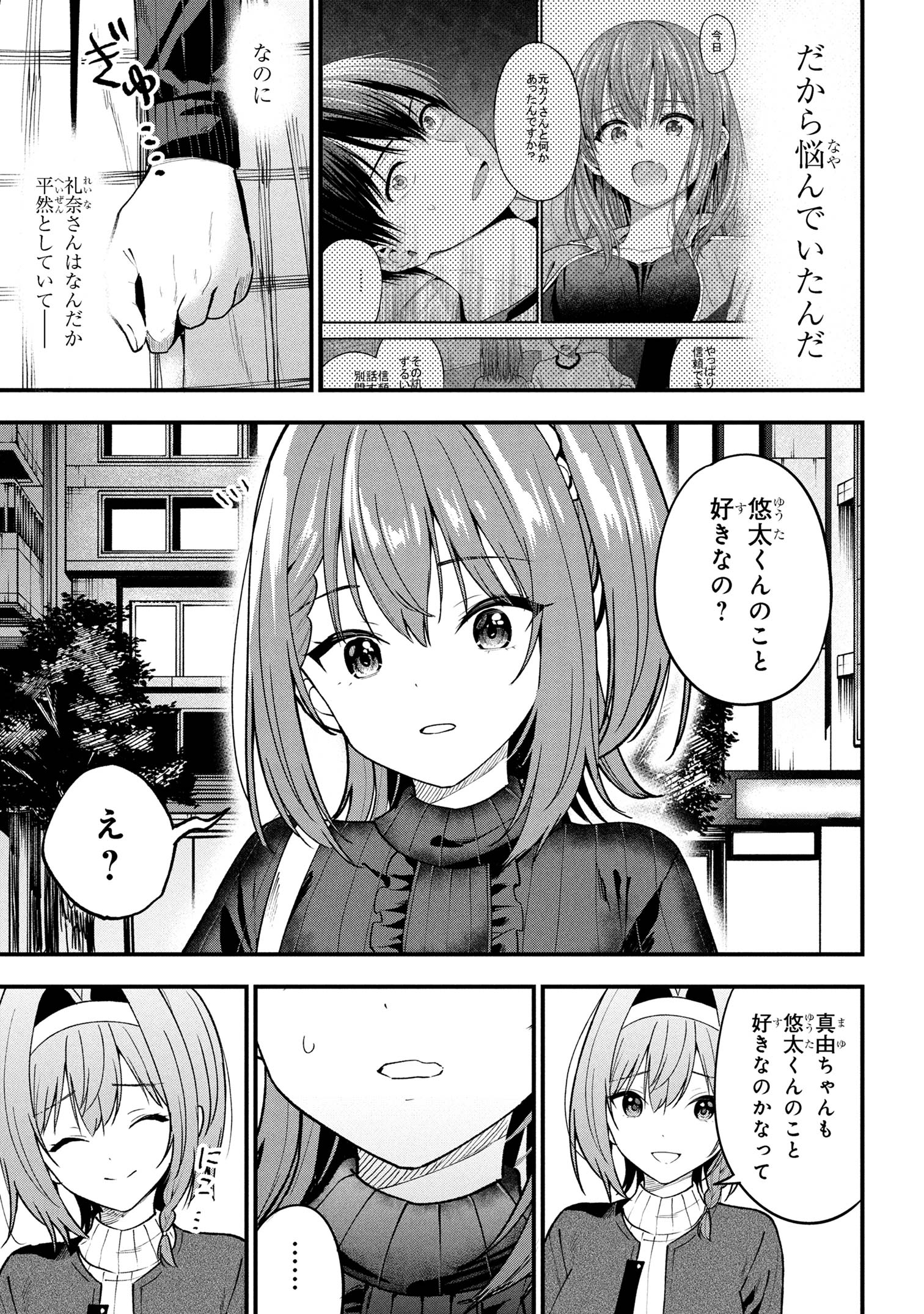 I WAS CHEATED ON BY MY GIRLFRIEND BUT MY DEVILISH JUNIOR NOW YEARNS FOR ME (MANGA) - raw - Chapter 29 - https://jpdd.ccdd.to/JPDD/23062803/ubs21ismtca.jpg