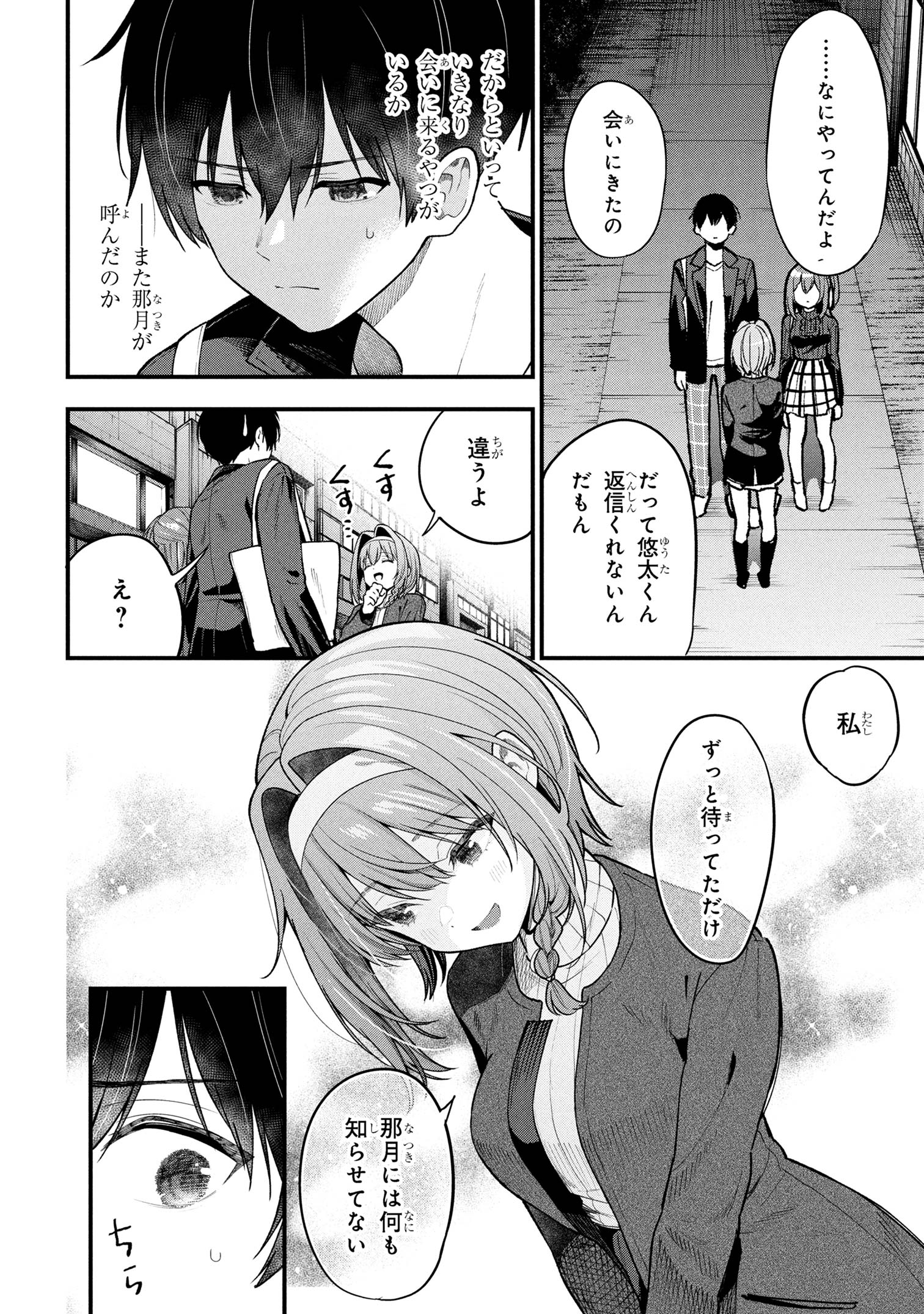 I WAS CHEATED ON BY MY GIRLFRIEND BUT MY DEVILISH JUNIOR NOW YEARNS FOR ME (MANGA) - raw - Chapter 29 - https://jpdd.ccdd.to/JPDD/23062803/uvbp3223iqs.jpg