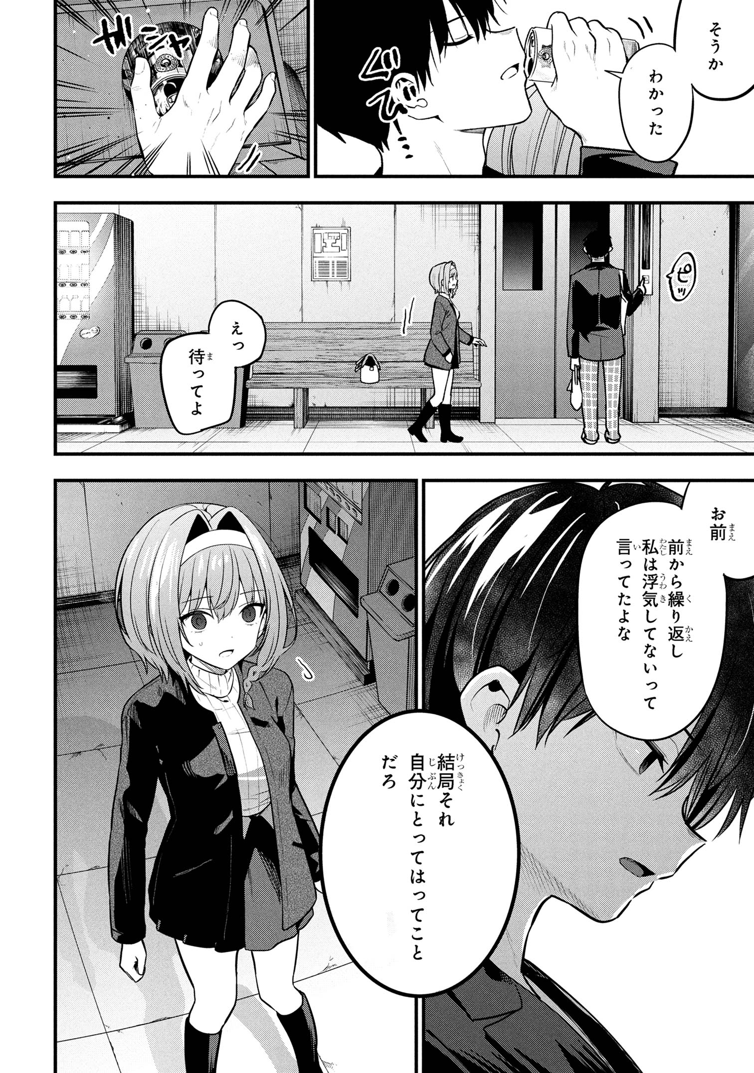 I WAS CHEATED ON BY MY GIRLFRIEND BUT MY DEVILISH JUNIOR NOW YEARNS FOR ME (MANGA) - raw - Chapter 29 - https://jpdd.ccdd.to/JPDD/23062803/v4b0rwoqxow.jpg