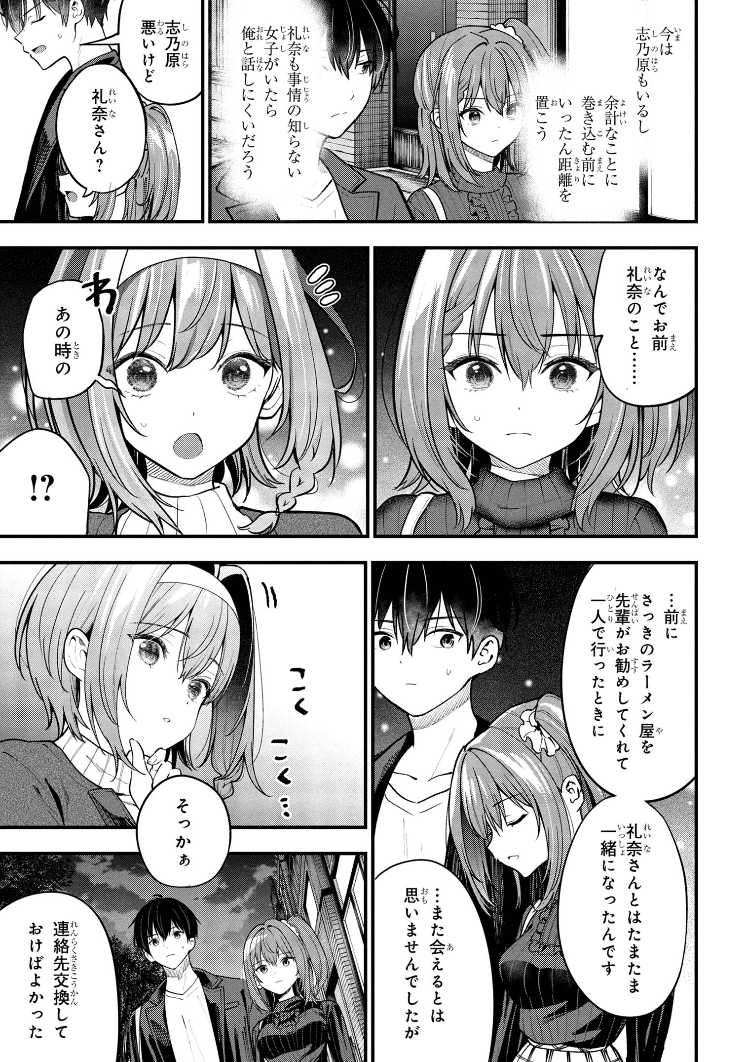 I WAS CHEATED ON BY MY GIRLFRIEND BUT MY DEVILISH JUNIOR NOW YEARNS FOR ME (MANGA) - raw - Chapter 29 - https://jpdd.ccdd.to/JPDD/23062803/wusmdvvhmmc.jpg
