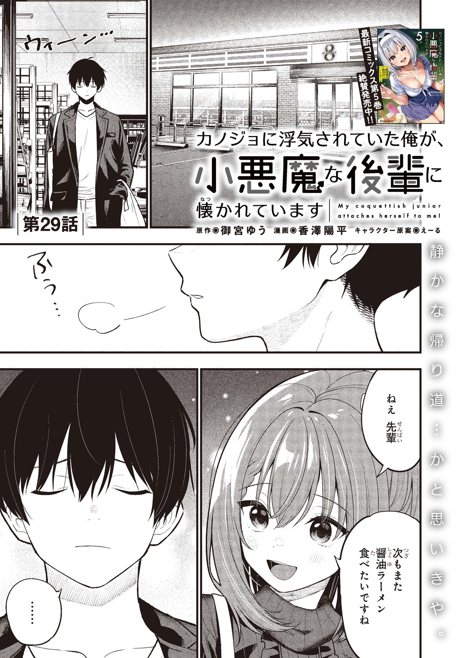 I WAS CHEATED ON BY MY GIRLFRIEND BUT MY DEVILISH JUNIOR NOW YEARNS FOR ME (MANGA) - raw - Chapter 29 - https://jpdd.ccdd.to/JPDD/23062803/xlpxwbudm43.jpg