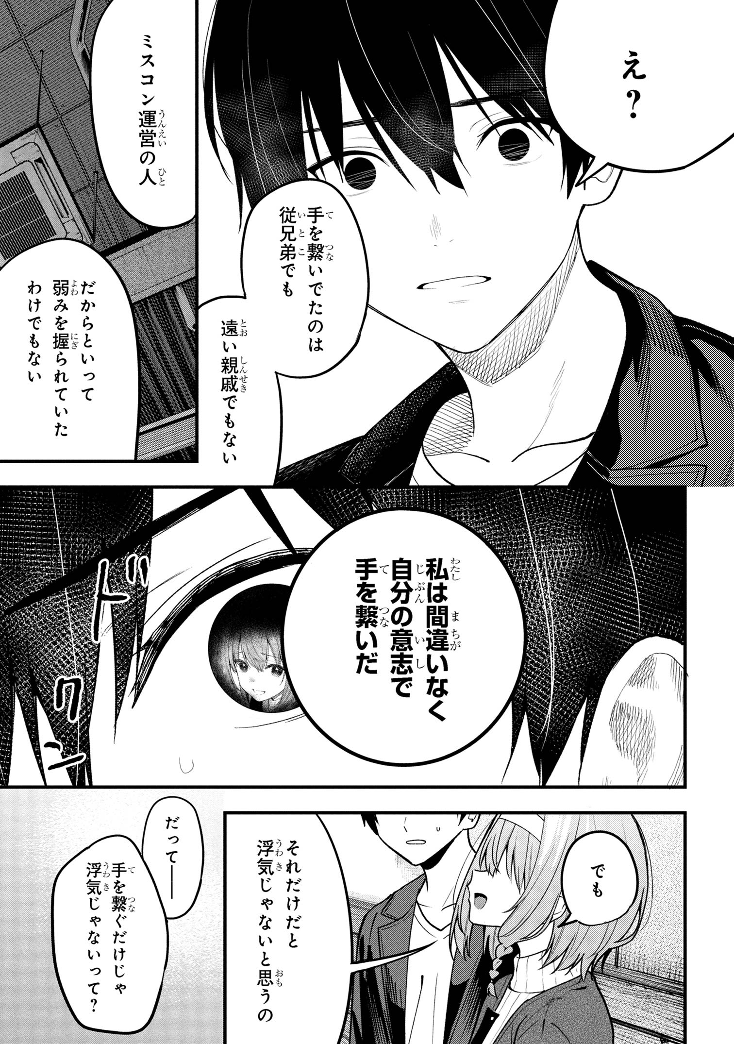 I WAS CHEATED ON BY MY GIRLFRIEND BUT MY DEVILISH JUNIOR NOW YEARNS FOR ME (MANGA) - raw - Chapter 29 - https://jpdd.ccdd.to/JPDD/23062803/ymkdbzthfix.jpg