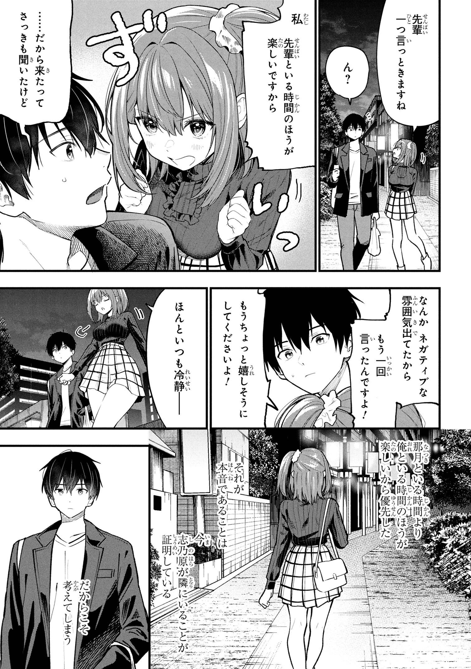 I WAS CHEATED ON BY MY GIRLFRIEND BUT MY DEVILISH JUNIOR NOW YEARNS FOR ME (MANGA) - raw - Chapter 29 - https://jpdd.ccdd.to/JPDD/23062803/z3fwcp10wde.jpg