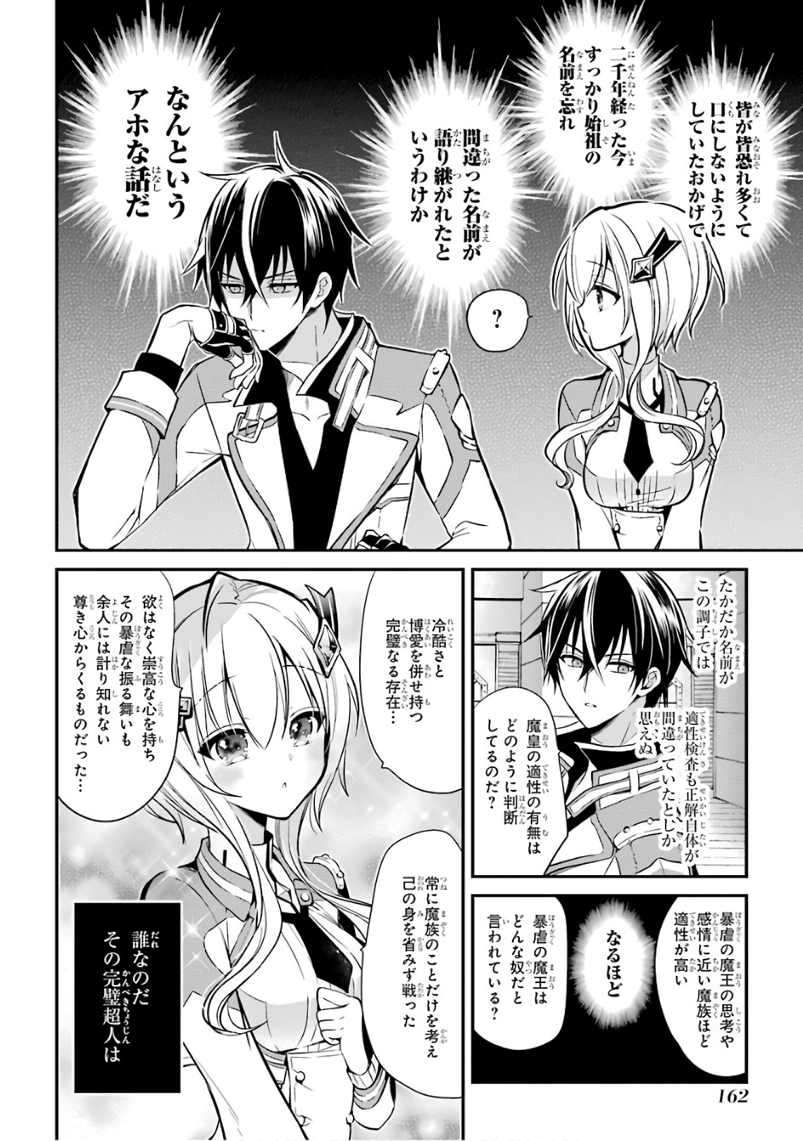 MAOU GAKUIN NO FUTEKIGOUSHA: SHIJOU SAIKYOU NO MAOU NO SHISO, TENSEI SHITE SHISON-TACHI - raw - Chapter 3 - https://jpdd.ccdd.to/JPDD/23111505/21ufmimt2lg.jpg