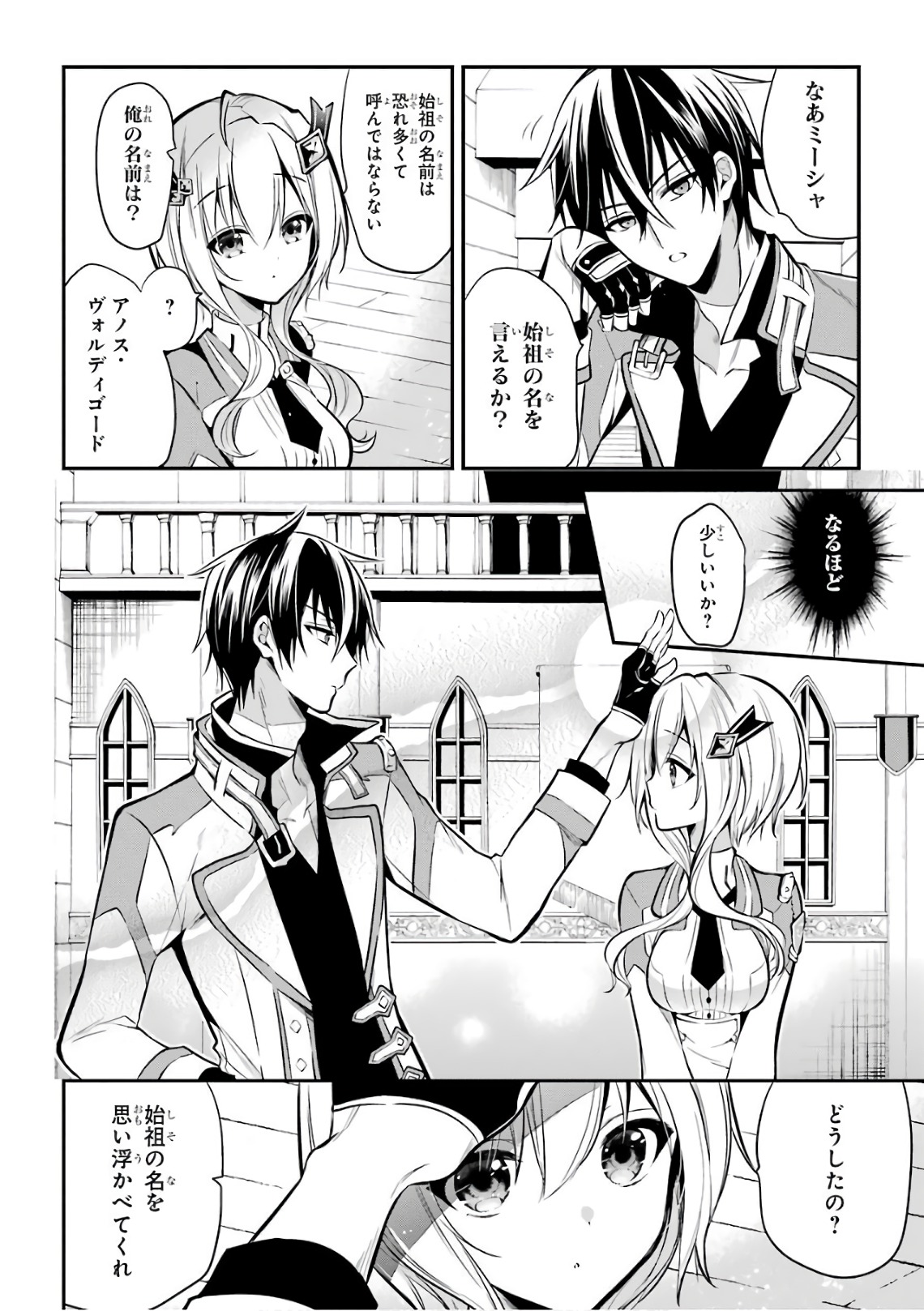 MAOU GAKUIN NO FUTEKIGOUSHA: SHIJOU SAIKYOU NO MAOU NO SHISO, TENSEI SHITE SHISON-TACHI - raw - Chapter 3 - https://jpdd.ccdd.to/JPDD/23111505/2bnn1gnswqv.jpg