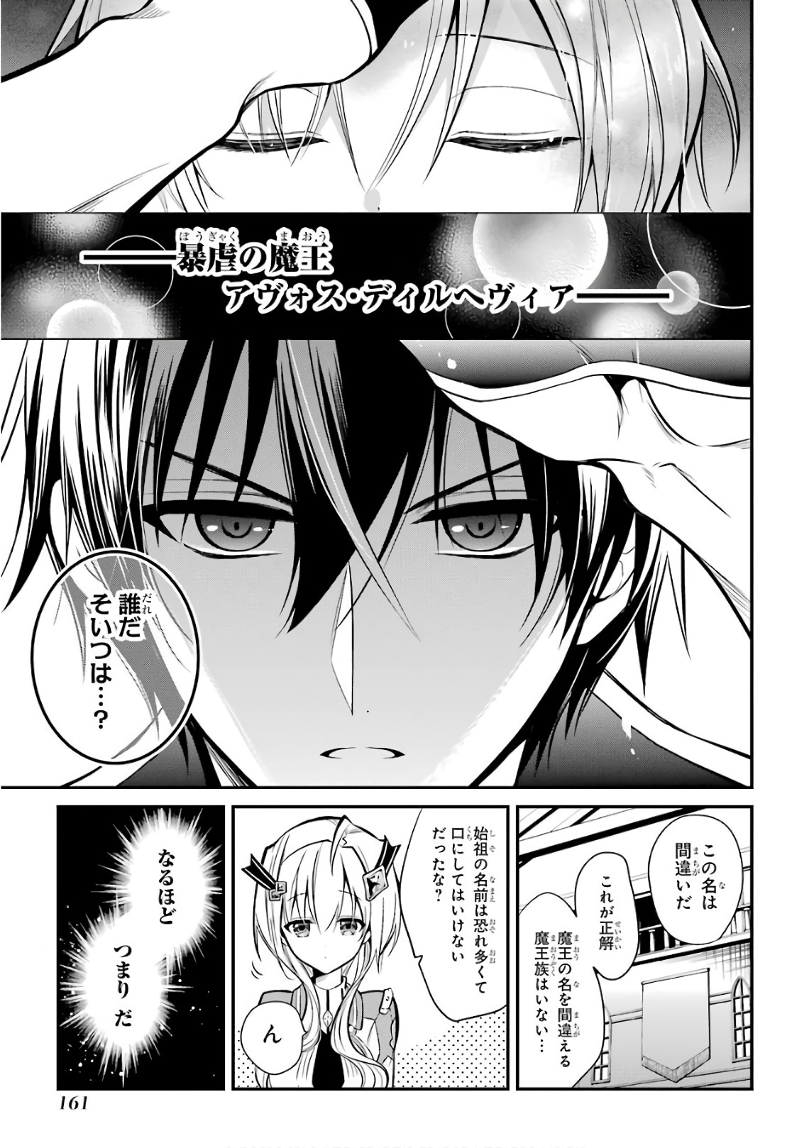 MAOU GAKUIN NO FUTEKIGOUSHA: SHIJOU SAIKYOU NO MAOU NO SHISO, TENSEI SHITE SHISON-TACHI - raw - Chapter 3 - https://jpdd.ccdd.to/JPDD/23111505/2clkptfst42.jpg