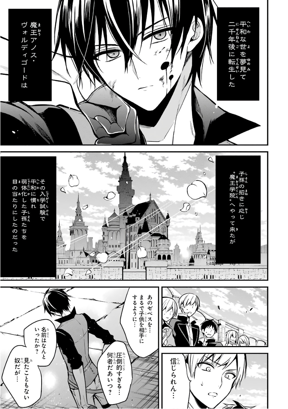 MAOU GAKUIN NO FUTEKIGOUSHA: SHIJOU SAIKYOU NO MAOU NO SHISO, TENSEI SHITE SHISON-TACHI - raw - Chapter 2 - https://jpdd.ccdd.to/JPDD/23111505/2hp2r0cofge.jpg