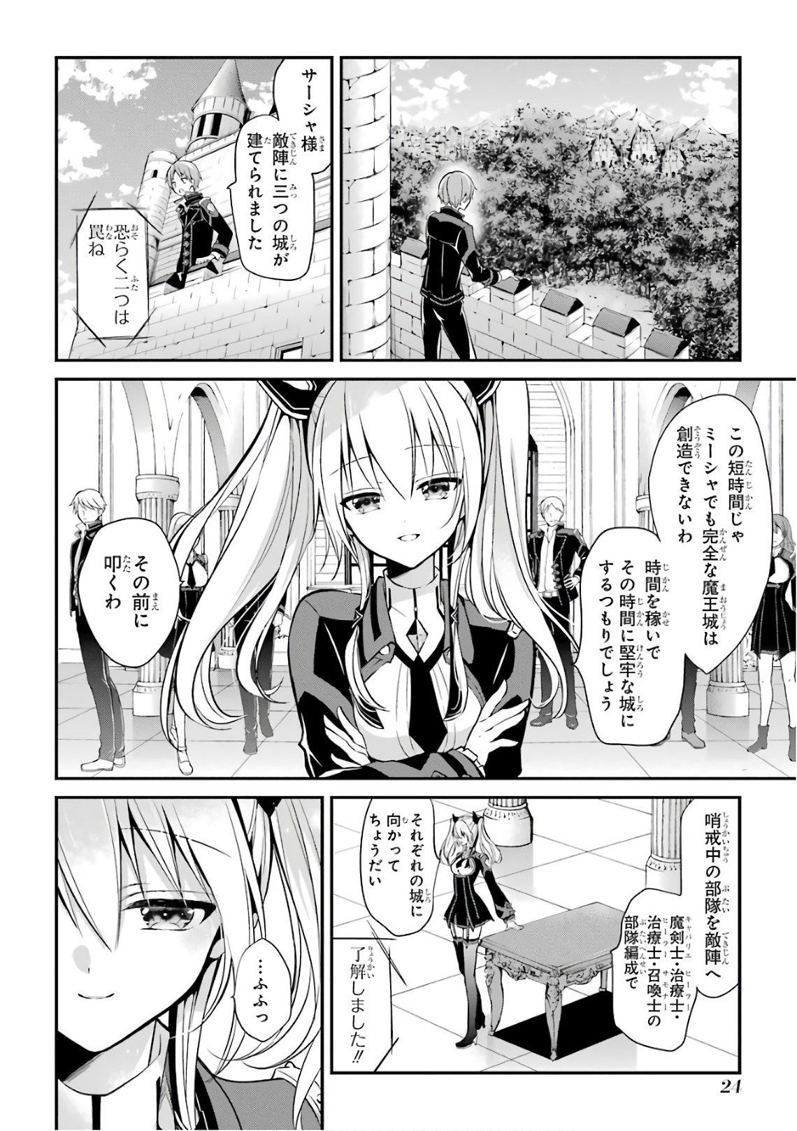 MAOU GAKUIN NO FUTEKIGOUSHA: SHIJOU SAIKYOU NO MAOU NO SHISO, TENSEI SHITE SHISON-TACHI - raw - Chapter 4 - https://jpdd.ccdd.to/JPDD/23111505/2izqn0xihy2.jpg