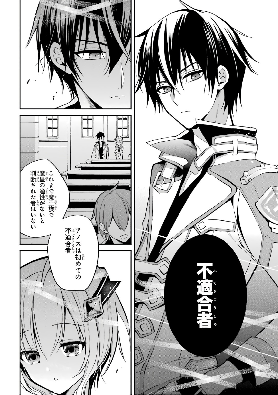 MAOU GAKUIN NO FUTEKIGOUSHA: SHIJOU SAIKYOU NO MAOU NO SHISO, TENSEI SHITE SHISON-TACHI - raw - Chapter 3 - https://jpdd.ccdd.to/JPDD/23111505/2op2qm410h4.jpg