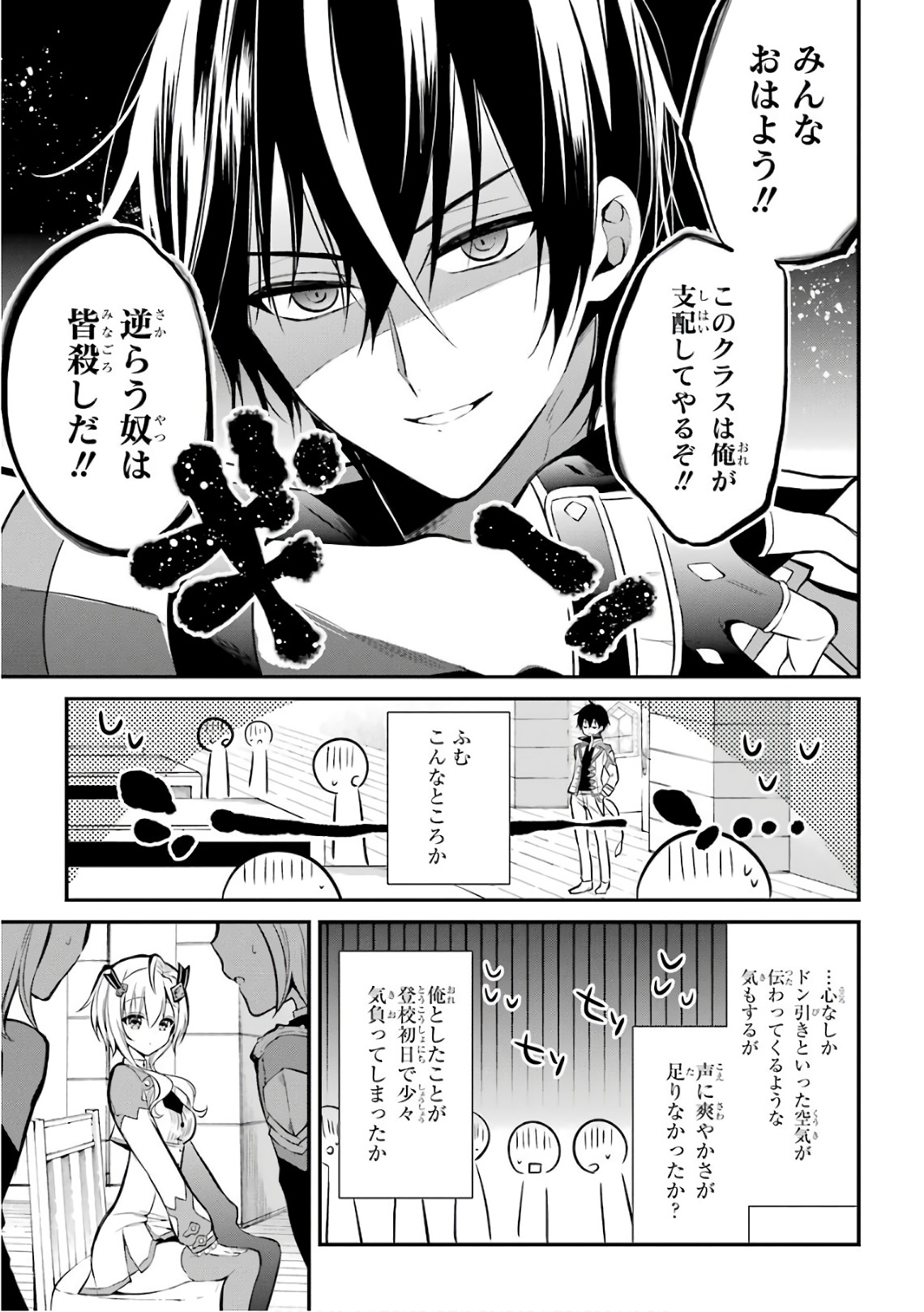 MAOU GAKUIN NO FUTEKIGOUSHA: SHIJOU SAIKYOU NO MAOU NO SHISO, TENSEI SHITE SHISON-TACHI - raw - Chapter 3 - https://jpdd.ccdd.to/JPDD/23111505/3hurvbjqnyw.jpg
