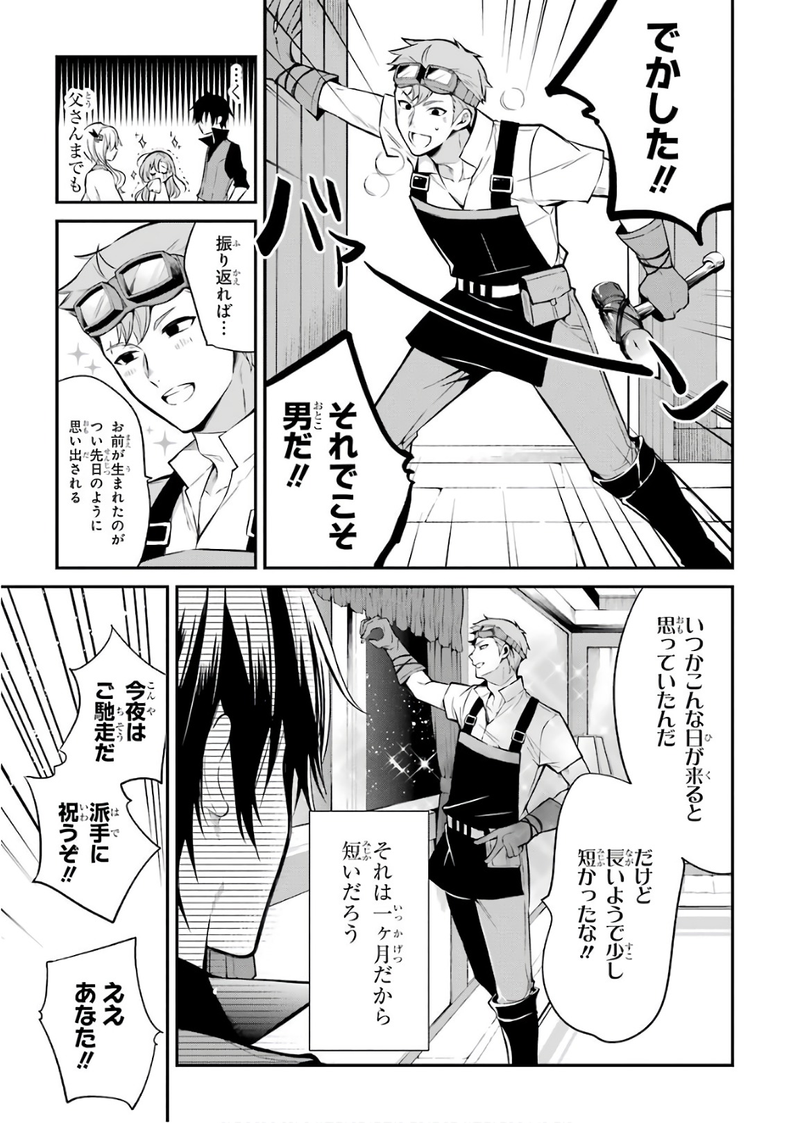 MAOU GAKUIN NO FUTEKIGOUSHA: SHIJOU SAIKYOU NO MAOU NO SHISO, TENSEI SHITE SHISON-TACHI - raw - Chapter 3 - https://jpdd.ccdd.to/JPDD/23111505/3tcbsskvi0e.jpg