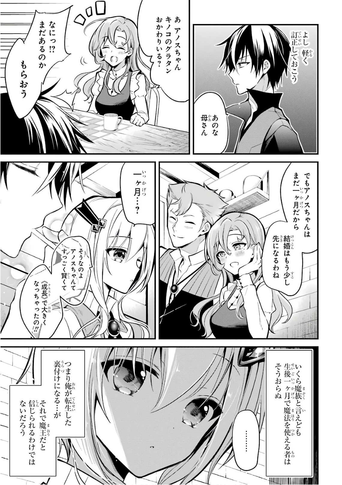 MAOU GAKUIN NO FUTEKIGOUSHA: SHIJOU SAIKYOU NO MAOU NO SHISO, TENSEI SHITE SHISON-TACHI - raw - Chapter 3 - https://jpdd.ccdd.to/JPDD/23111505/4aicu4p0coz.jpg