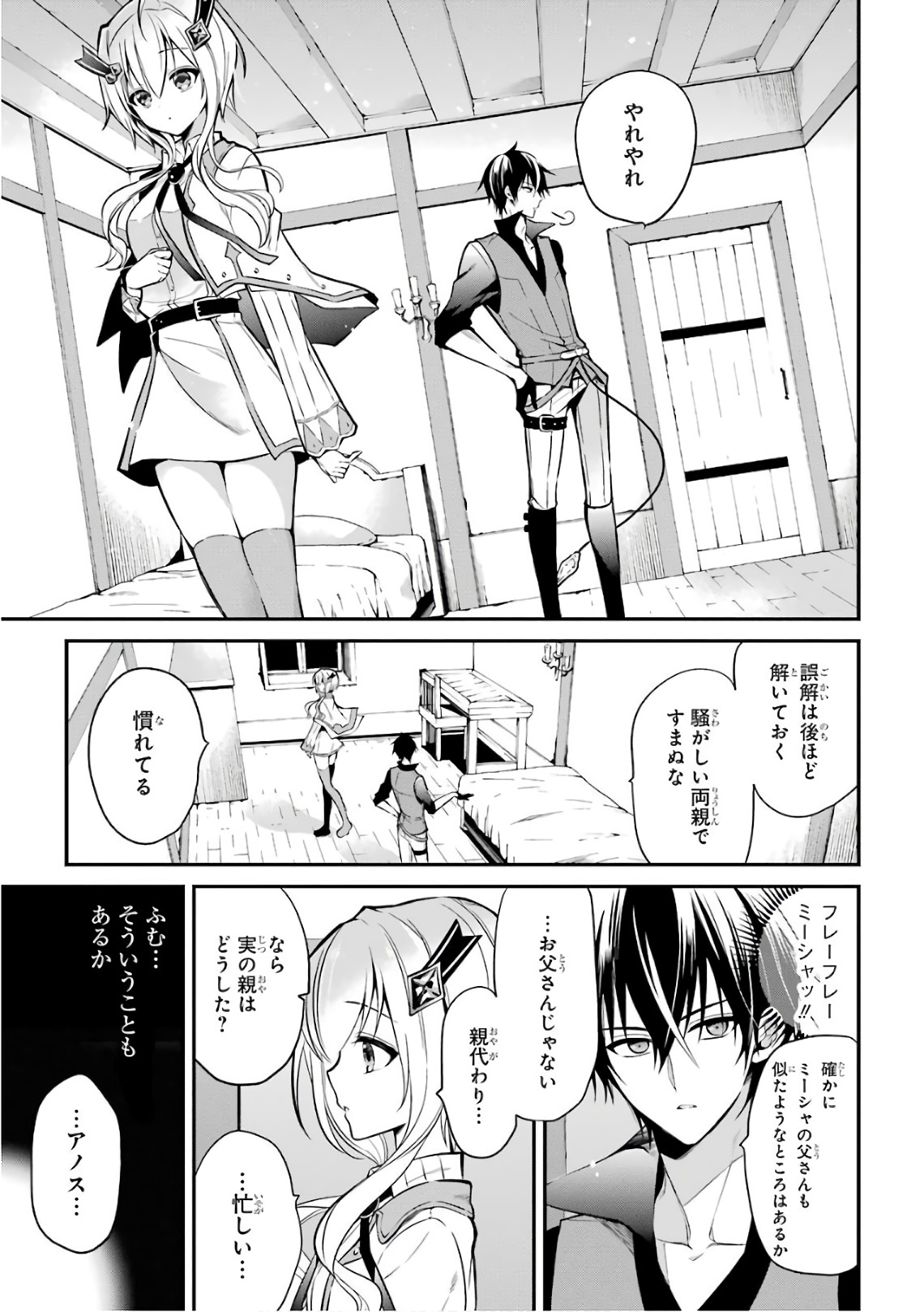 MAOU GAKUIN NO FUTEKIGOUSHA: SHIJOU SAIKYOU NO MAOU NO SHISO, TENSEI SHITE SHISON-TACHI - raw - Chapter 3 - https://jpdd.ccdd.to/JPDD/23111505/4ybzd5ng5kh.jpg