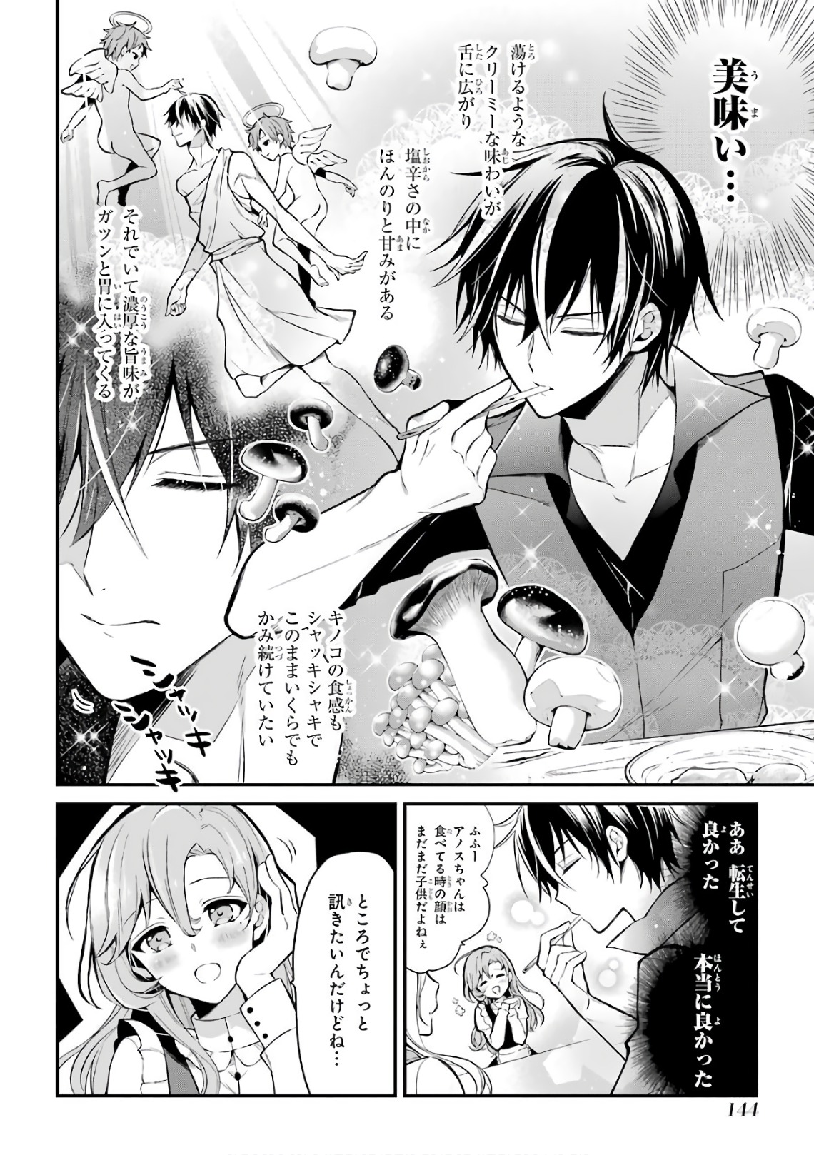 MAOU GAKUIN NO FUTEKIGOUSHA: SHIJOU SAIKYOU NO MAOU NO SHISO, TENSEI SHITE SHISON-TACHI - raw - Chapter 3 - https://jpdd.ccdd.to/JPDD/23111505/5wfnmlzac3e.jpg