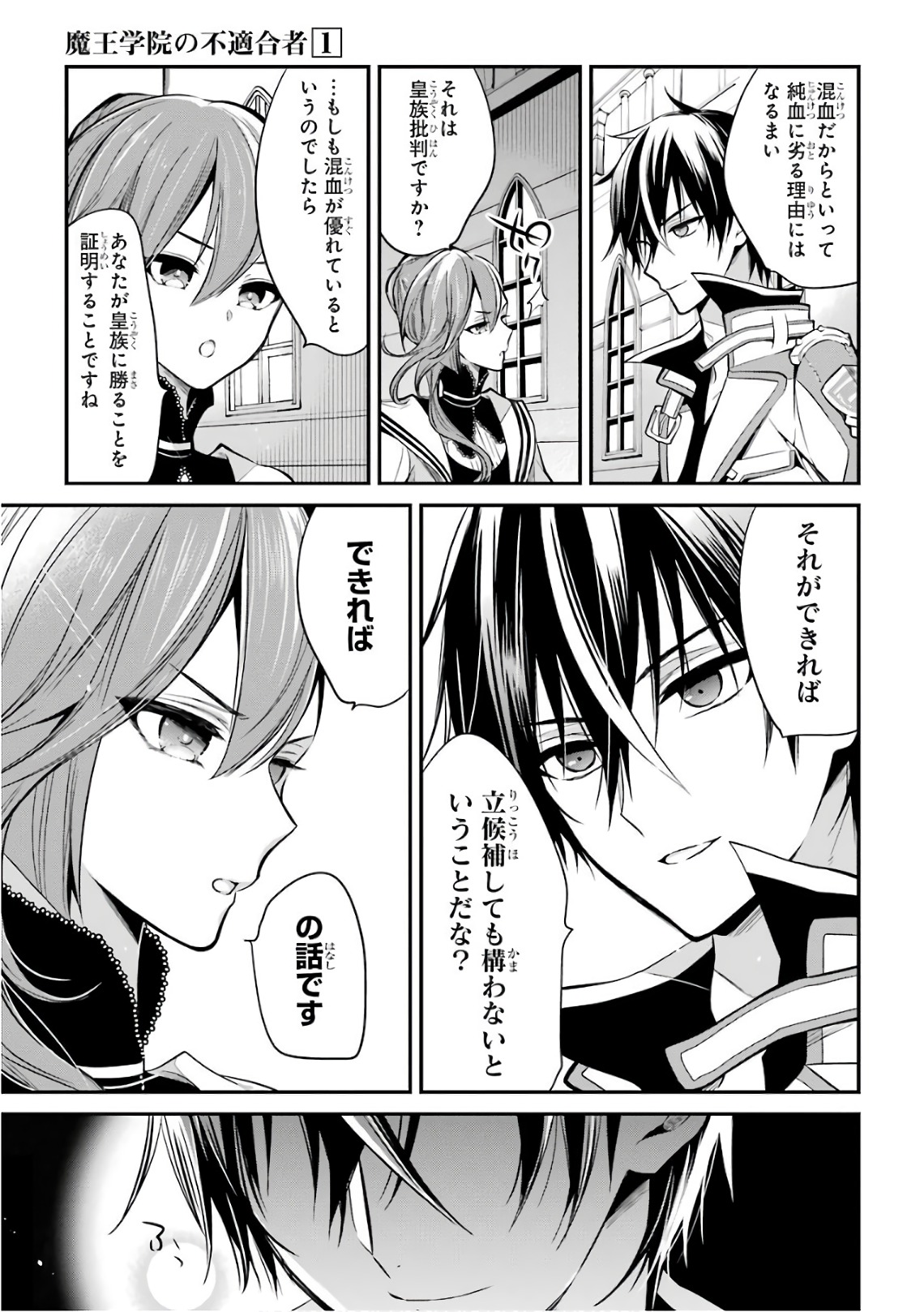 MAOU GAKUIN NO FUTEKIGOUSHA: SHIJOU SAIKYOU NO MAOU NO SHISO, TENSEI SHITE SHISON-TACHI - raw - Chapter 3 - https://jpdd.ccdd.to/JPDD/23111505/adyjxxlwuwy.jpg