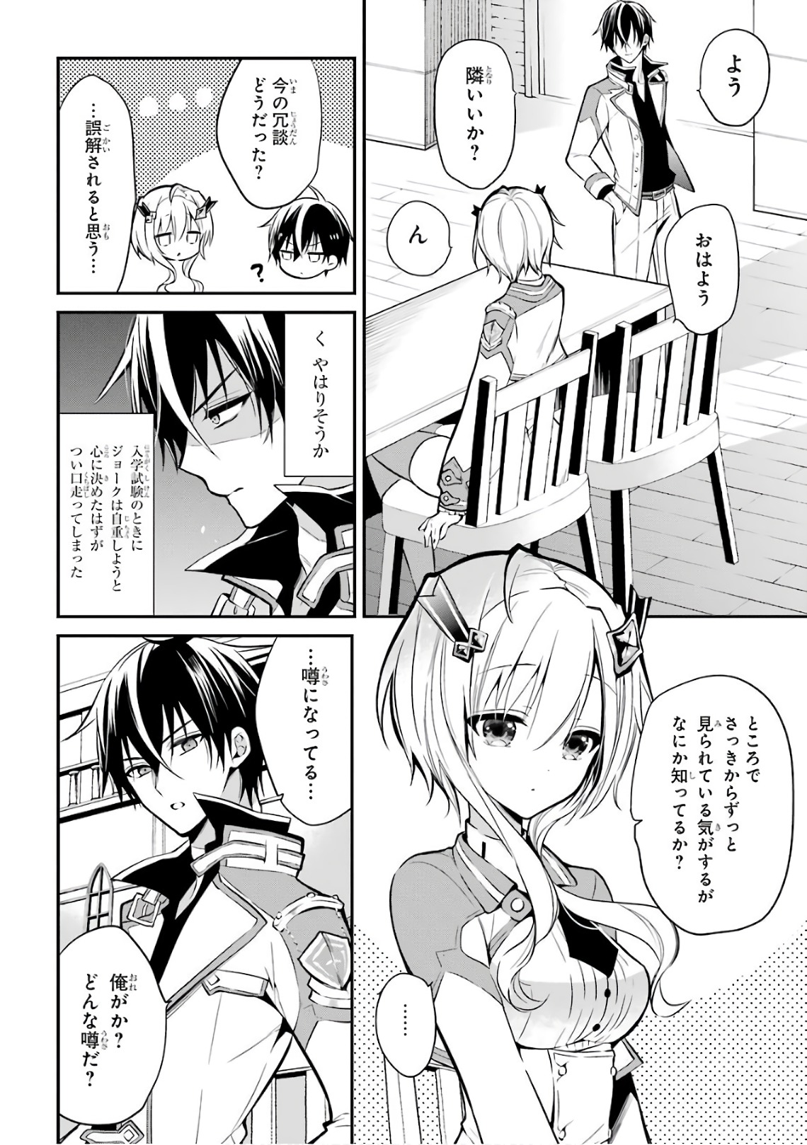 MAOU GAKUIN NO FUTEKIGOUSHA: SHIJOU SAIKYOU NO MAOU NO SHISO, TENSEI SHITE SHISON-TACHI - raw - Chapter 3 - https://jpdd.ccdd.to/JPDD/23111505/amht43icwwi.jpg