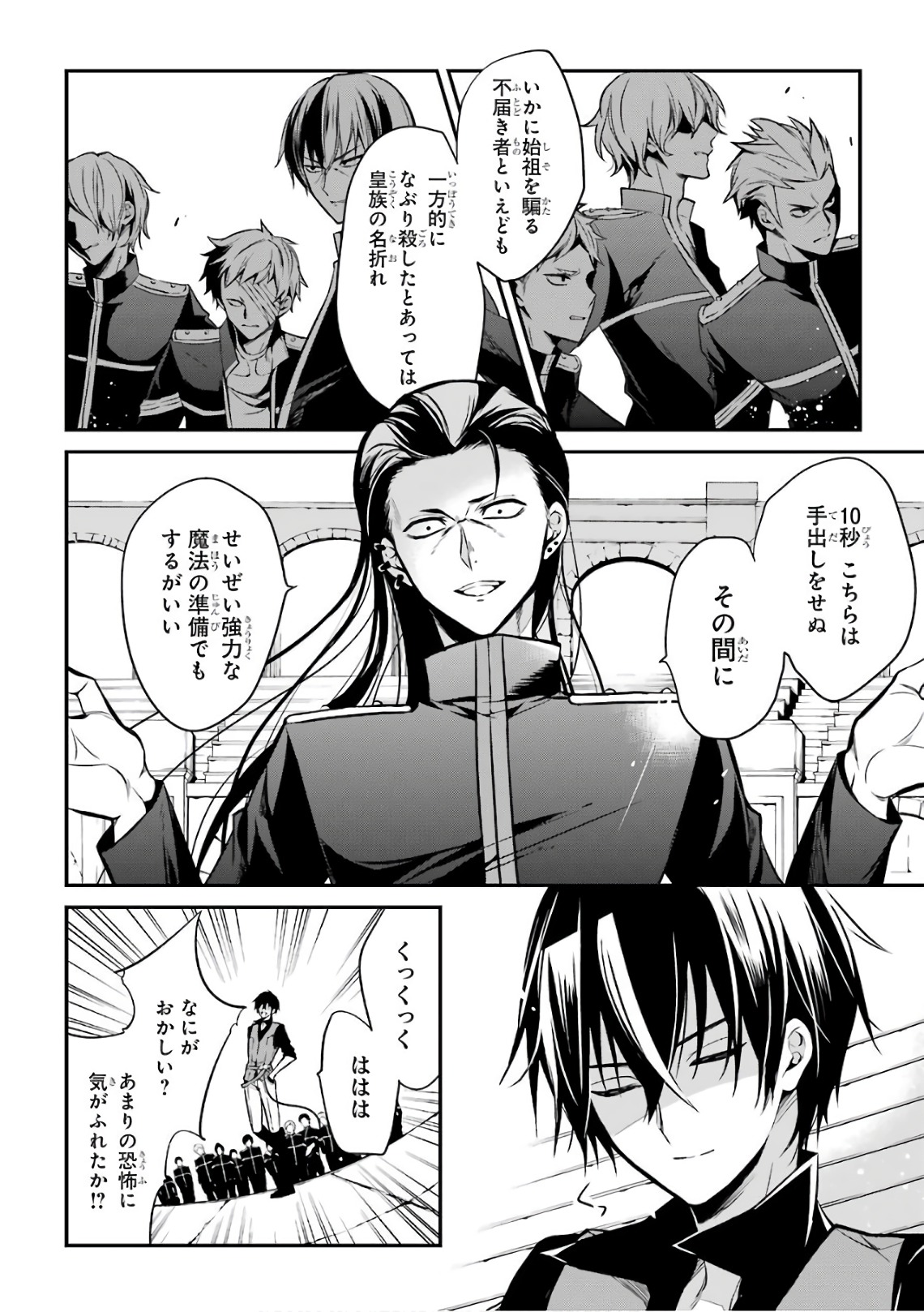 MAOU GAKUIN NO FUTEKIGOUSHA: SHIJOU SAIKYOU NO MAOU NO SHISO, TENSEI SHITE SHISON-TACHI - raw - Chapter 2 - https://jpdd.ccdd.to/JPDD/23111505/bmu1q2xewgw.jpg