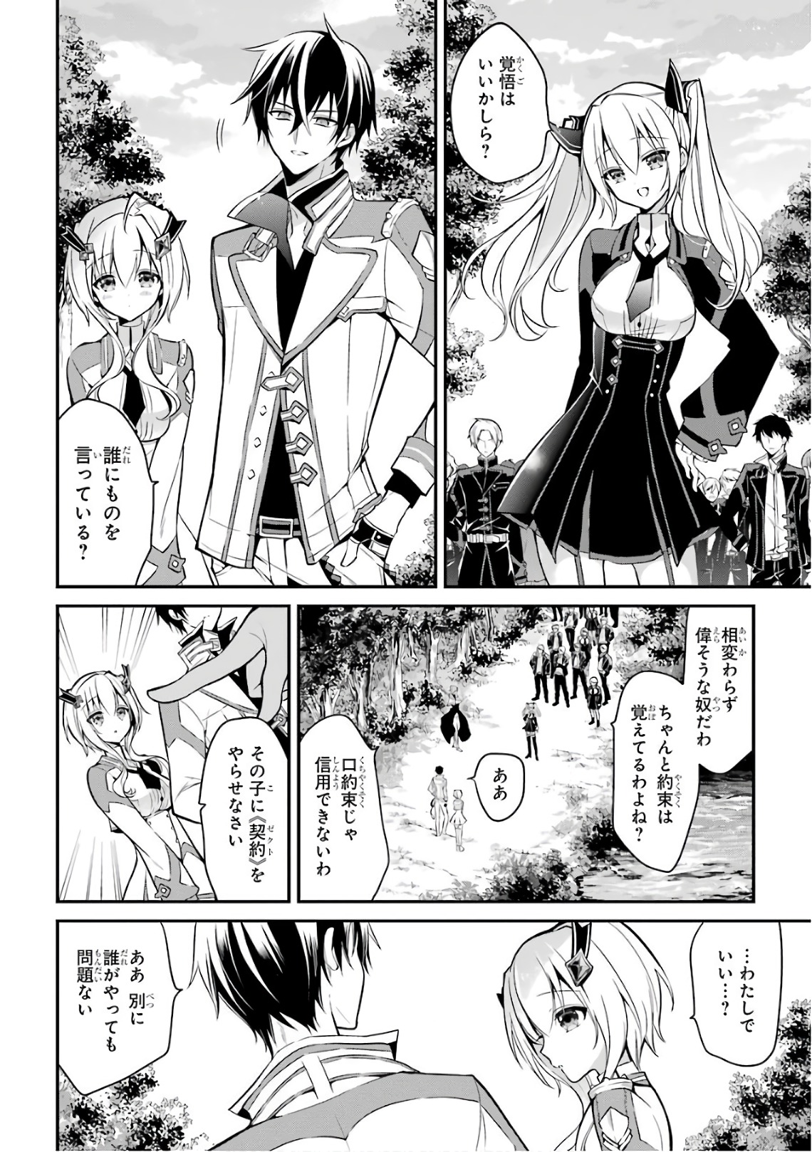 MAOU GAKUIN NO FUTEKIGOUSHA: SHIJOU SAIKYOU NO MAOU NO SHISO, TENSEI SHITE SHISON-TACHI - raw - Chapter 4 - https://jpdd.ccdd.to/JPDD/23111505/bx2hirg1ooz.jpg