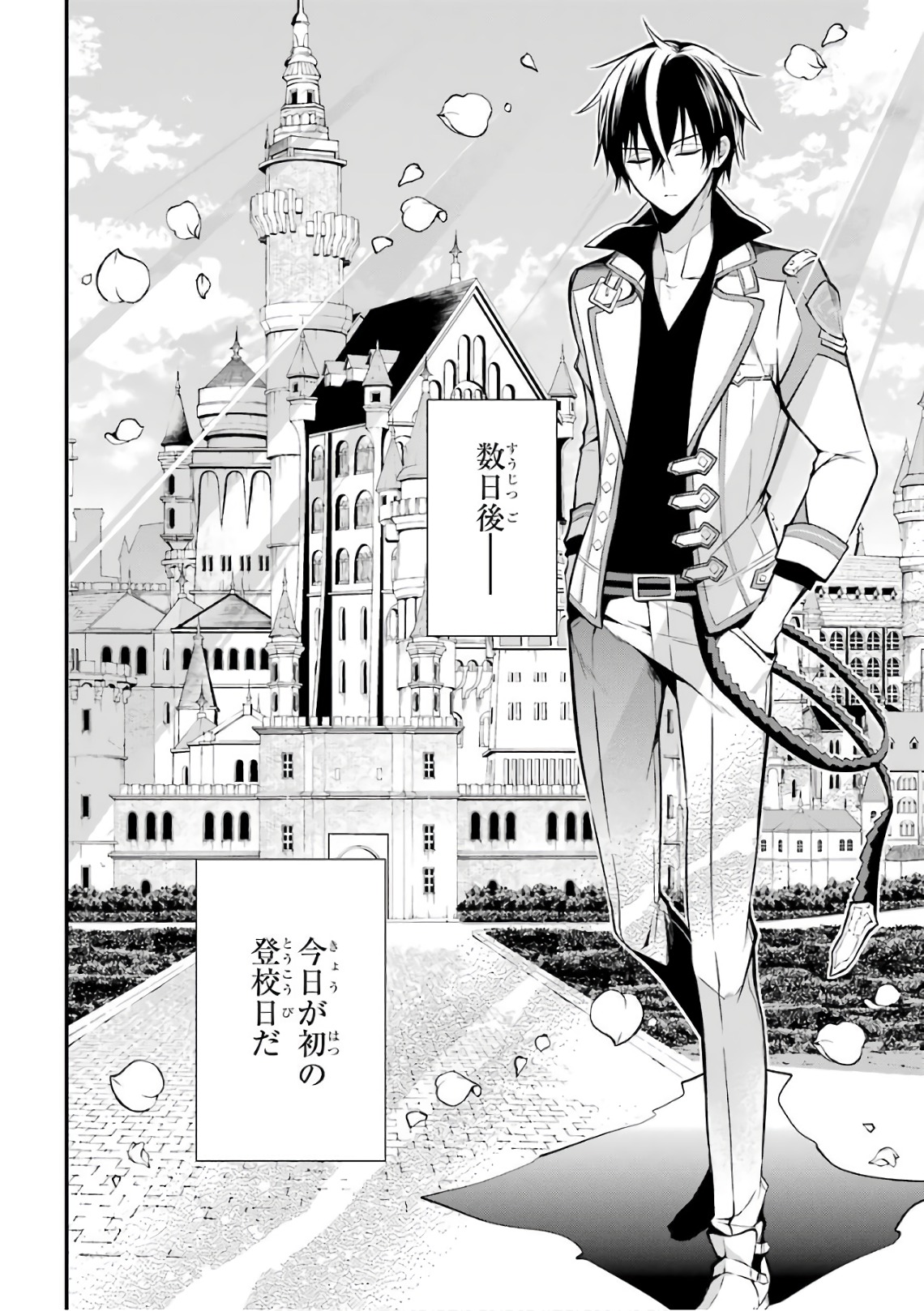 MAOU GAKUIN NO FUTEKIGOUSHA: SHIJOU SAIKYOU NO MAOU NO SHISO, TENSEI SHITE SHISON-TACHI - raw - Chapter 3 - https://jpdd.ccdd.to/JPDD/23111505/cpbw2kozzqm.jpg