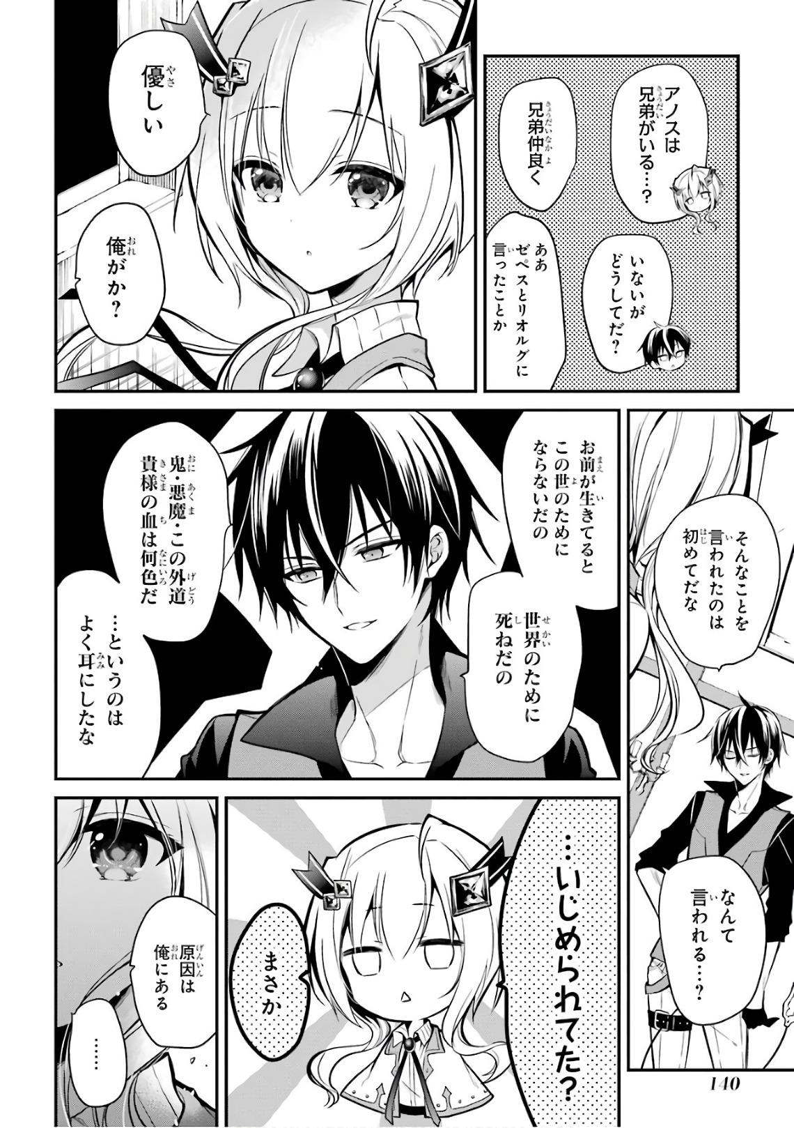 MAOU GAKUIN NO FUTEKIGOUSHA: SHIJOU SAIKYOU NO MAOU NO SHISO, TENSEI SHITE SHISON-TACHI - raw - Chapter 3 - https://jpdd.ccdd.to/JPDD/23111505/cug21q2fngl.jpg