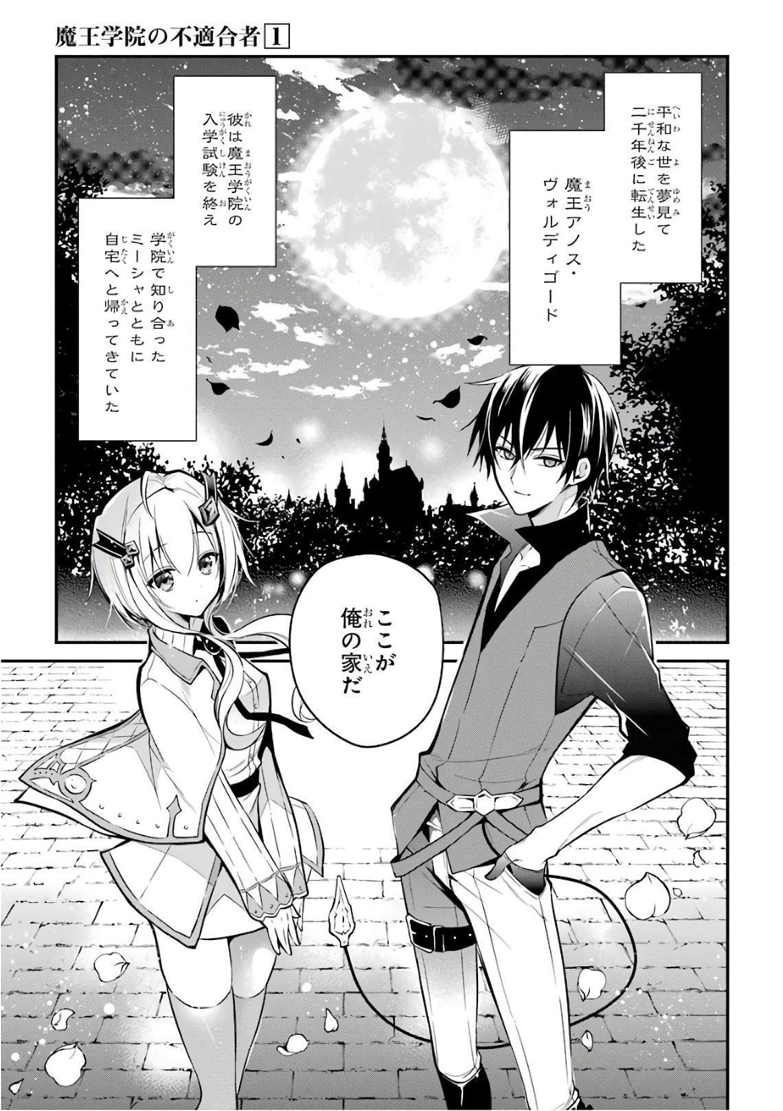 MAOU GAKUIN NO FUTEKIGOUSHA: SHIJOU SAIKYOU NO MAOU NO SHISO, TENSEI SHITE SHISON-TACHI - raw - Chapter 3 - https://jpdd.ccdd.to/JPDD/23111505/dihw0veud32.jpg