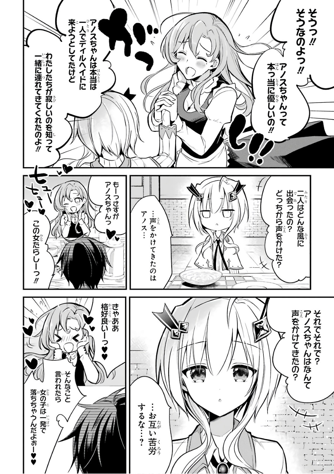 MAOU GAKUIN NO FUTEKIGOUSHA: SHIJOU SAIKYOU NO MAOU NO SHISO, TENSEI SHITE SHISON-TACHI - raw - Chapter 3 - https://jpdd.ccdd.to/JPDD/23111505/dzlfwf5bopx.jpg