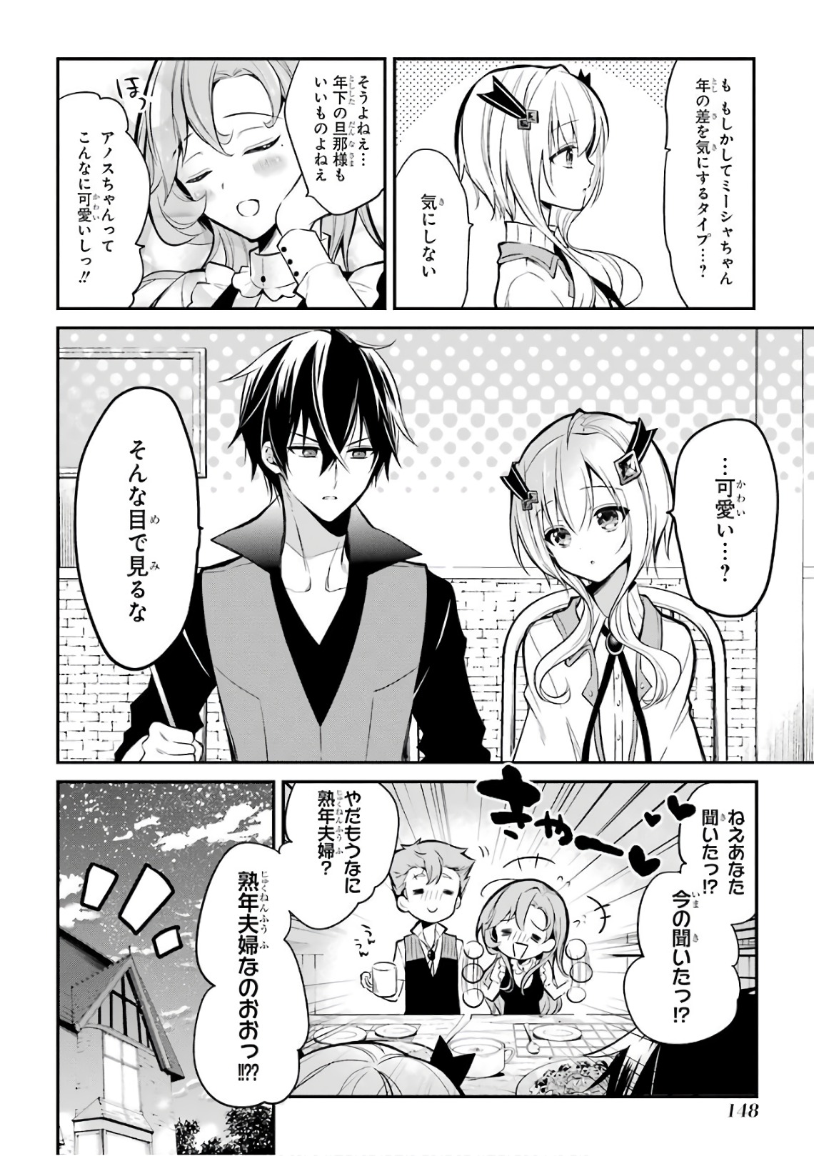 MAOU GAKUIN NO FUTEKIGOUSHA: SHIJOU SAIKYOU NO MAOU NO SHISO, TENSEI SHITE SHISON-TACHI - raw - Chapter 3 - https://jpdd.ccdd.to/JPDD/23111505/ejwnree4kus.jpg