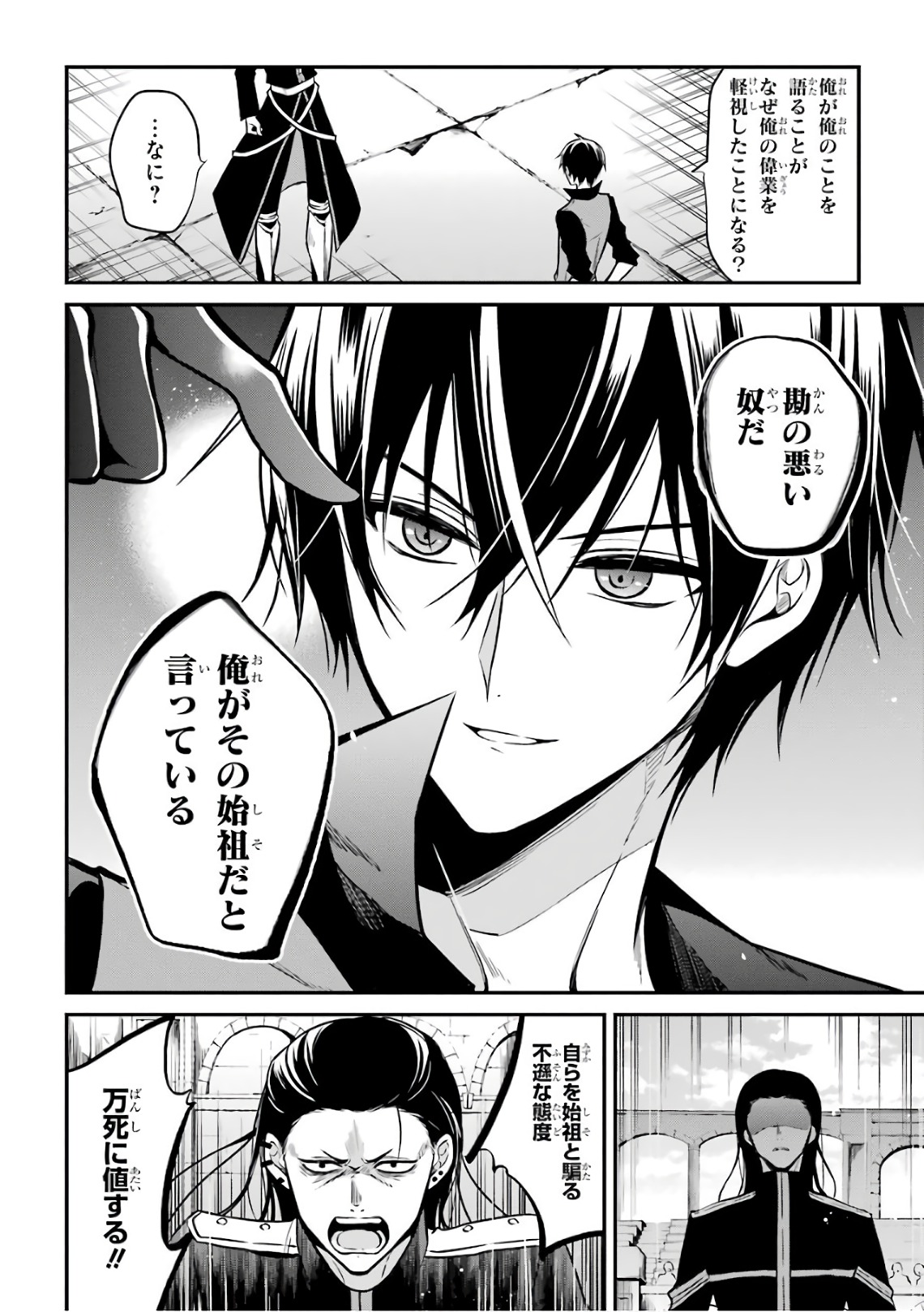 MAOU GAKUIN NO FUTEKIGOUSHA: SHIJOU SAIKYOU NO MAOU NO SHISO, TENSEI SHITE SHISON-TACHI - raw - Chapter 2 - https://jpdd.ccdd.to/JPDD/23111505/ekqu2ui5ftu.jpg