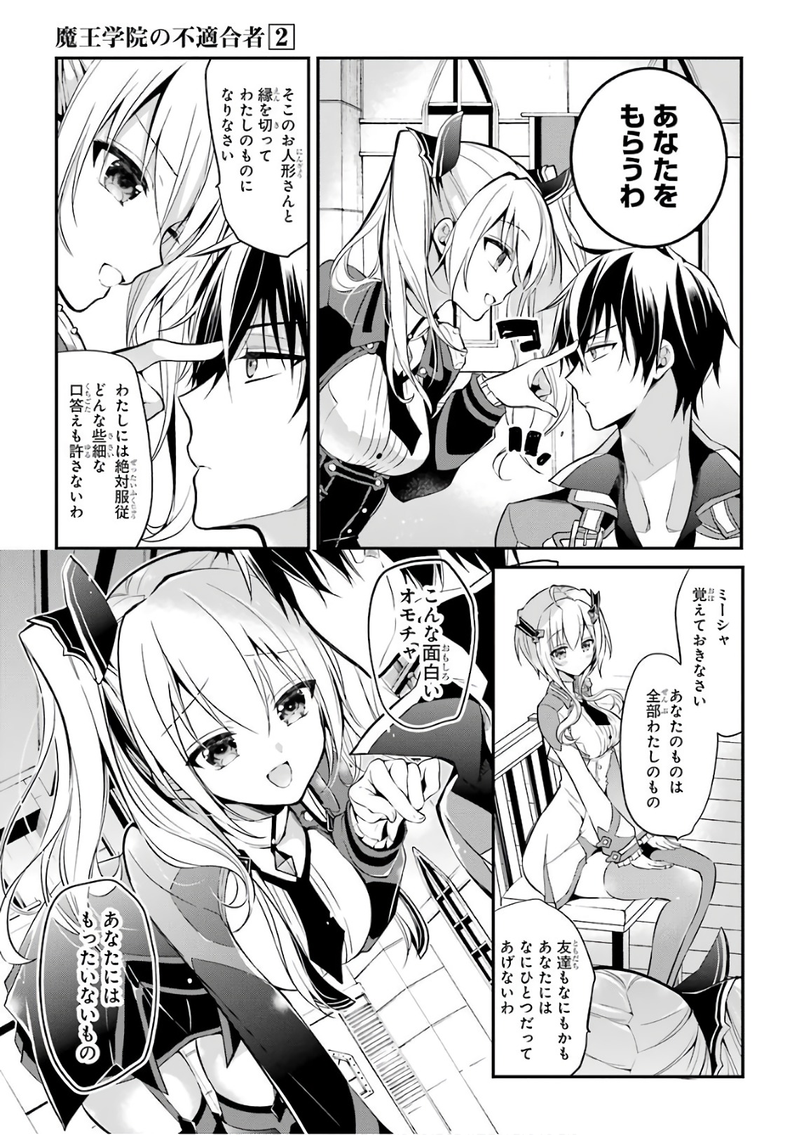 MAOU GAKUIN NO FUTEKIGOUSHA: SHIJOU SAIKYOU NO MAOU NO SHISO, TENSEI SHITE SHISON-TACHI - raw - Chapter 4 - https://jpdd.ccdd.to/JPDD/23111505/ept1nucdmqm.jpg