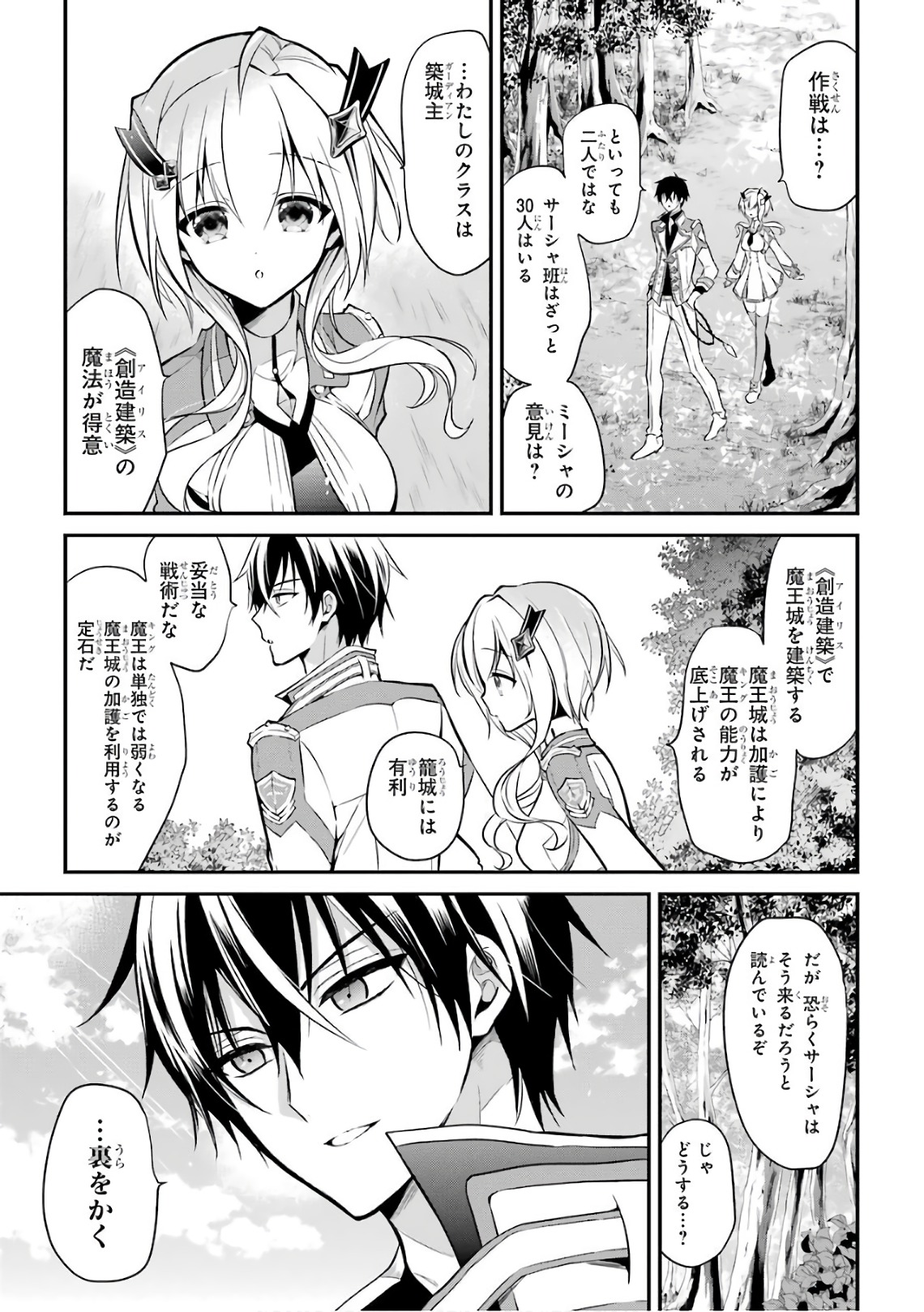 MAOU GAKUIN NO FUTEKIGOUSHA: SHIJOU SAIKYOU NO MAOU NO SHISO, TENSEI SHITE SHISON-TACHI - raw - Chapter 4 - https://jpdd.ccdd.to/JPDD/23111505/f3qonpkgkhb.jpg