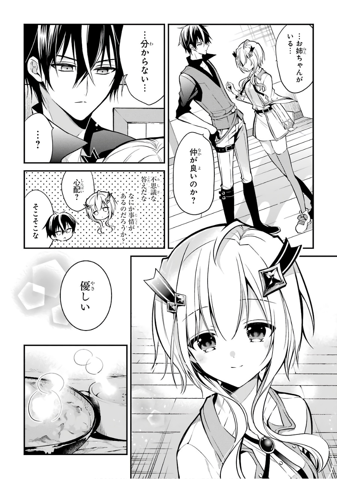 MAOU GAKUIN NO FUTEKIGOUSHA: SHIJOU SAIKYOU NO MAOU NO SHISO, TENSEI SHITE SHISON-TACHI - raw - Chapter 3 - https://jpdd.ccdd.to/JPDD/23111505/fm5yi4rnuv4.jpg