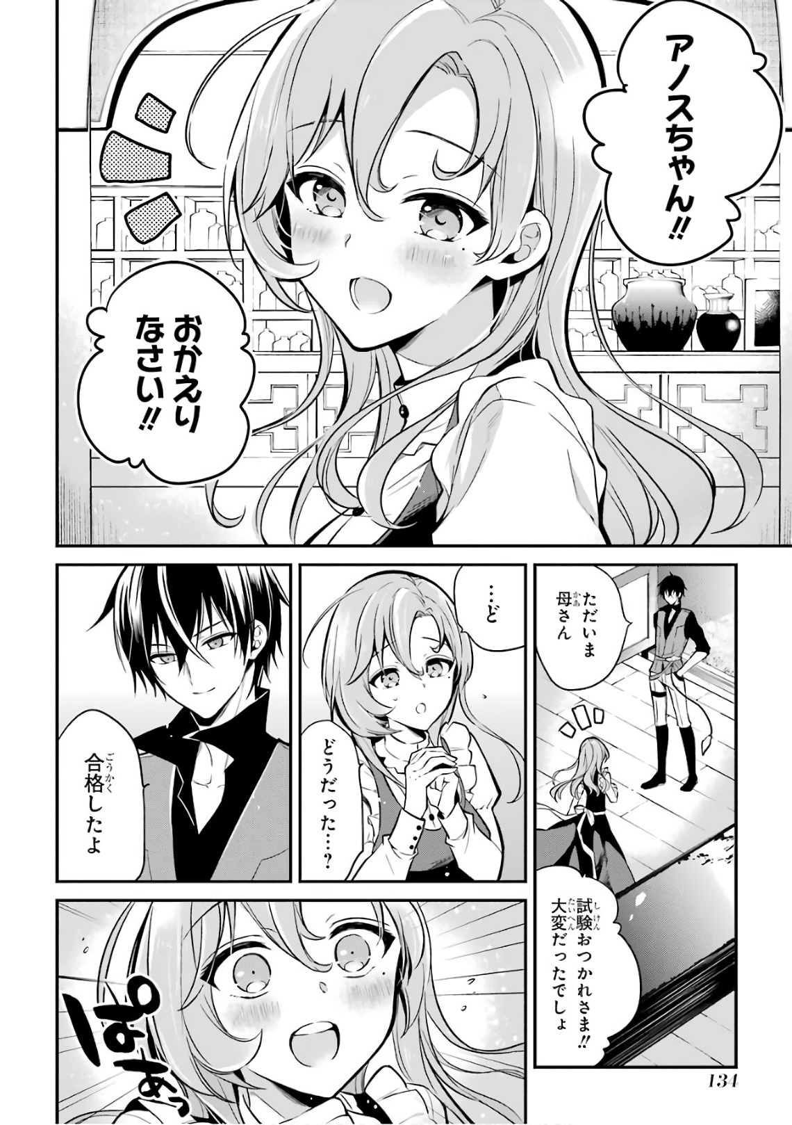 MAOU GAKUIN NO FUTEKIGOUSHA: SHIJOU SAIKYOU NO MAOU NO SHISO, TENSEI SHITE SHISON-TACHI - raw - Chapter 3 - https://jpdd.ccdd.to/JPDD/23111505/g25t0dxnvoj.jpg
