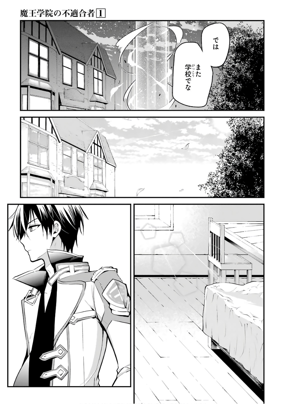 MAOU GAKUIN NO FUTEKIGOUSHA: SHIJOU SAIKYOU NO MAOU NO SHISO, TENSEI SHITE SHISON-TACHI - raw - Chapter 3 - https://jpdd.ccdd.to/JPDD/23111505/gavhxglhwkj.jpg