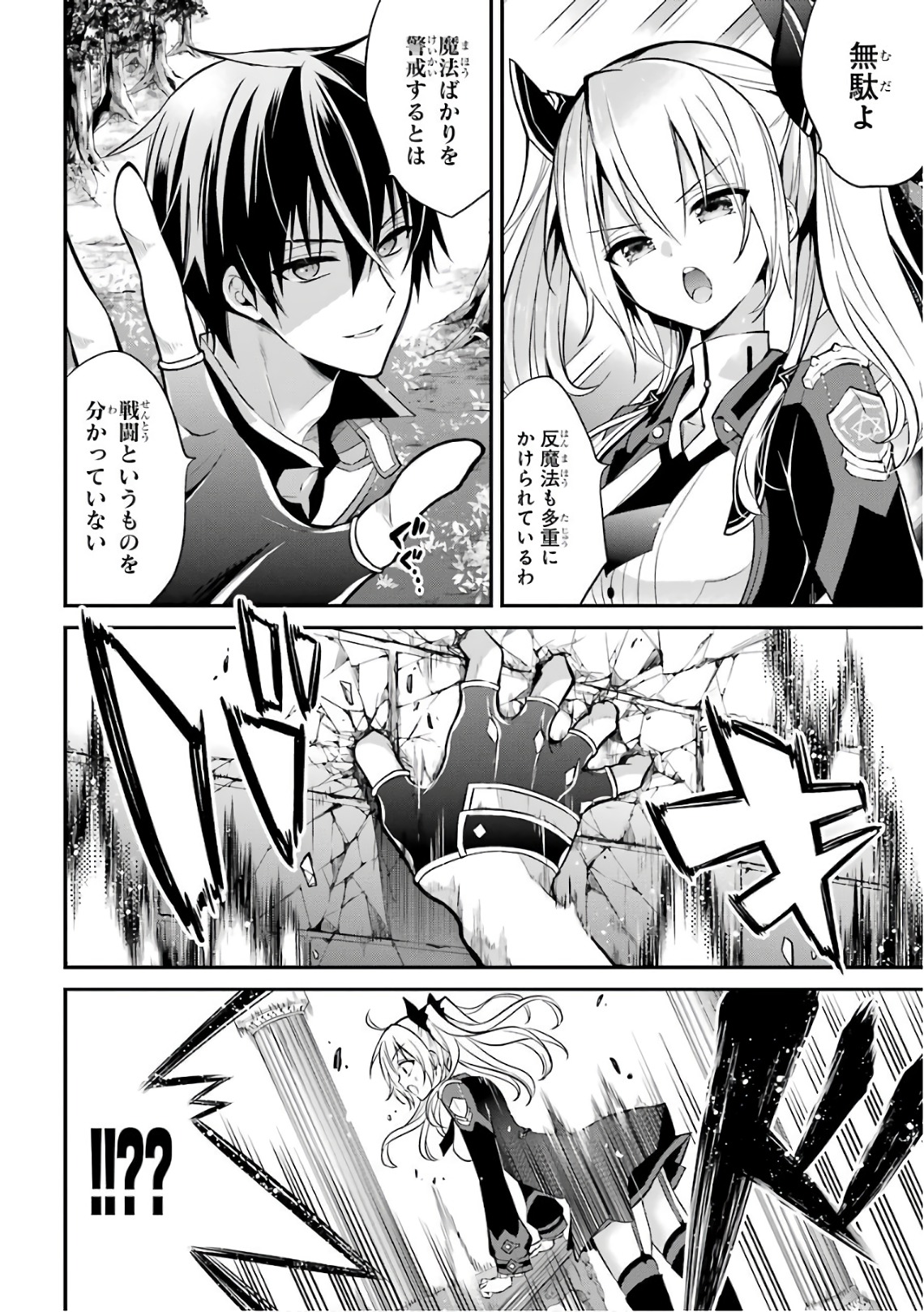 MAOU GAKUIN NO FUTEKIGOUSHA: SHIJOU SAIKYOU NO MAOU NO SHISO, TENSEI SHITE SHISON-TACHI - raw - Chapter 4 - https://jpdd.ccdd.to/JPDD/23111505/hgm2rifebwl.jpg