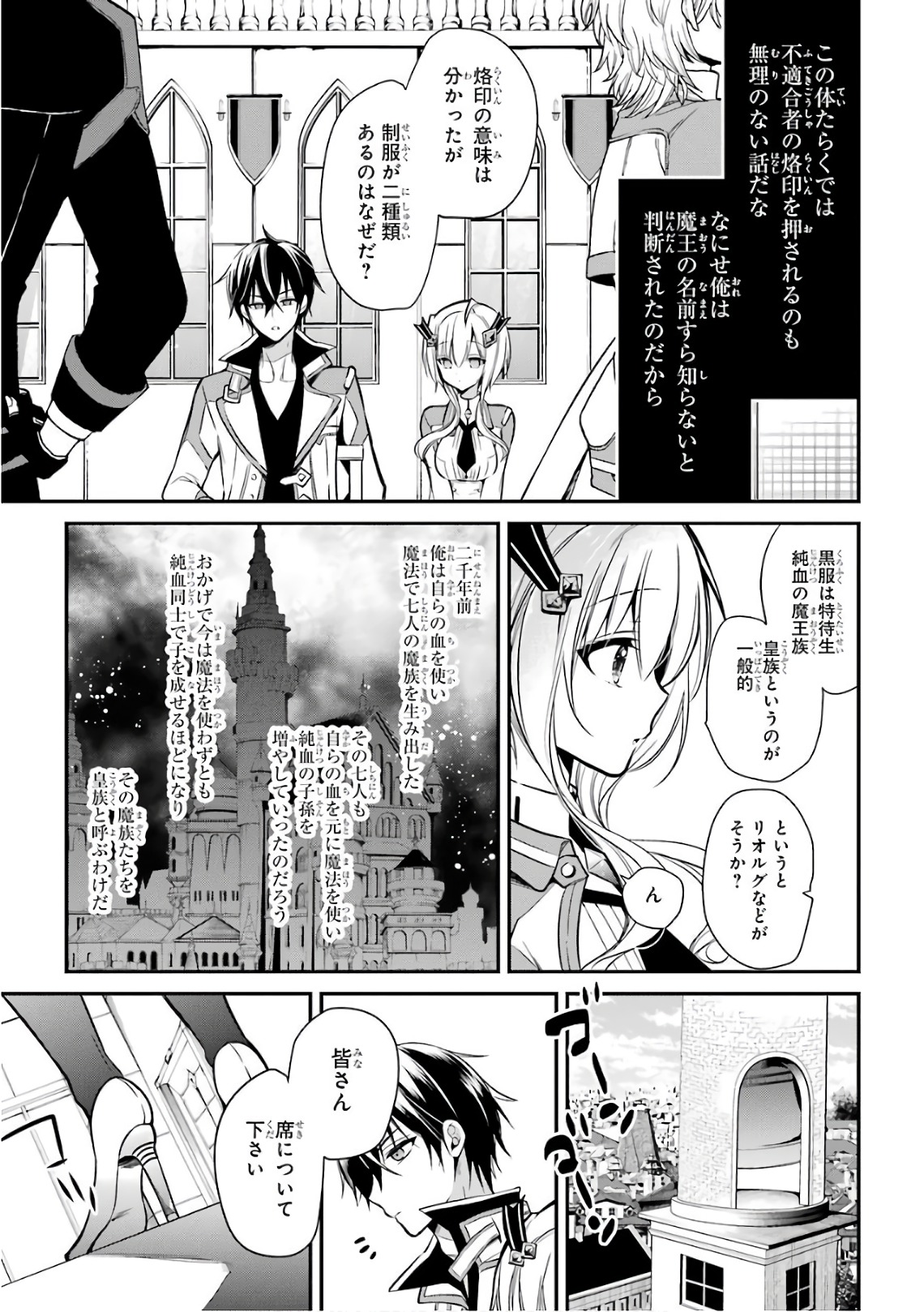 MAOU GAKUIN NO FUTEKIGOUSHA: SHIJOU SAIKYOU NO MAOU NO SHISO, TENSEI SHITE SHISON-TACHI - raw - Chapter 3 - https://jpdd.ccdd.to/JPDD/23111505/hln01nleczh.jpg