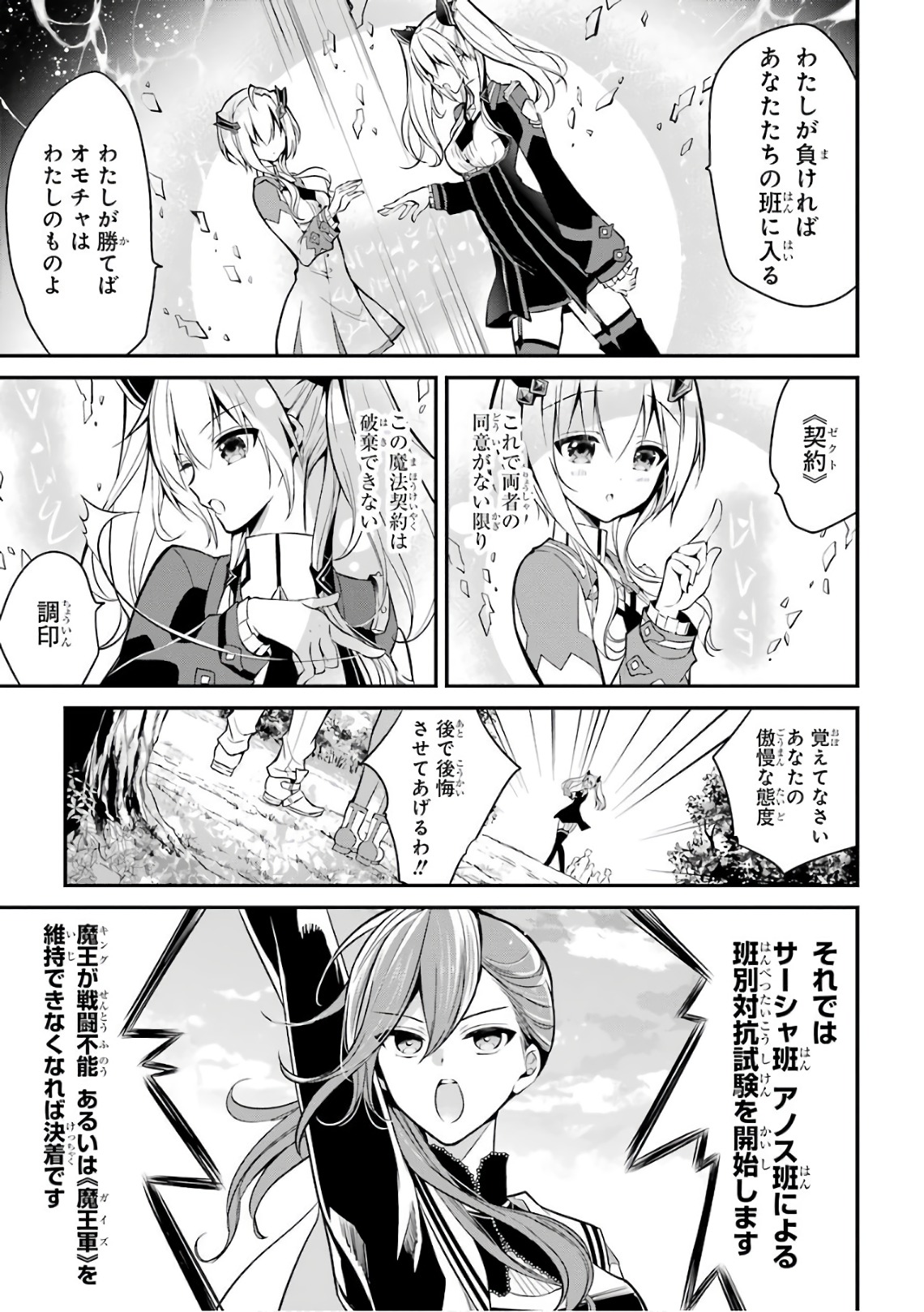 MAOU GAKUIN NO FUTEKIGOUSHA: SHIJOU SAIKYOU NO MAOU NO SHISO, TENSEI SHITE SHISON-TACHI - raw - Chapter 4 - https://jpdd.ccdd.to/JPDD/23111505/ixh0rblis0l.jpg