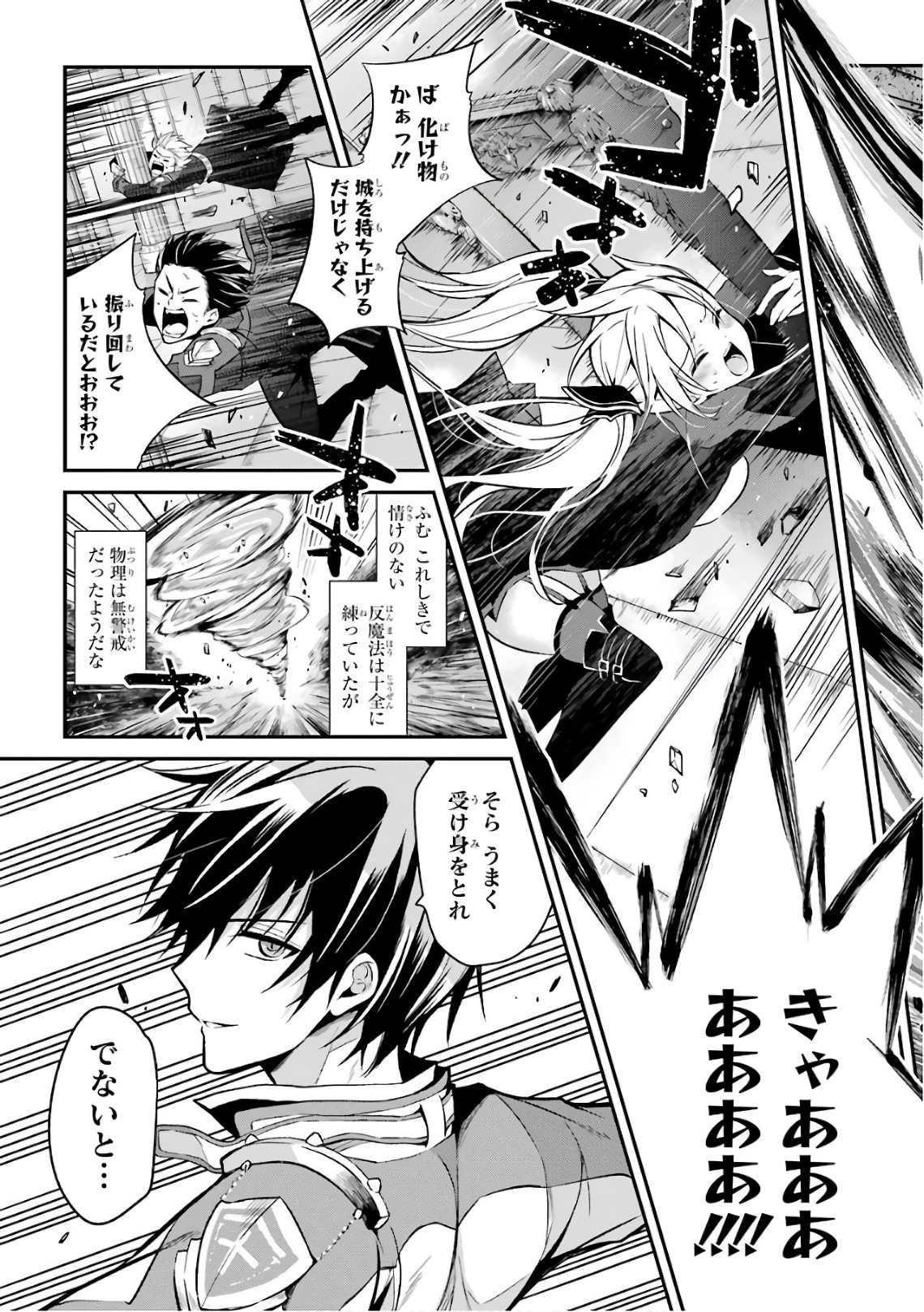 MAOU GAKUIN NO FUTEKIGOUSHA: SHIJOU SAIKYOU NO MAOU NO SHISO, TENSEI SHITE SHISON-TACHI - raw - Chapter 4 - https://jpdd.ccdd.to/JPDD/23111505/j0le4lajzd1.jpg