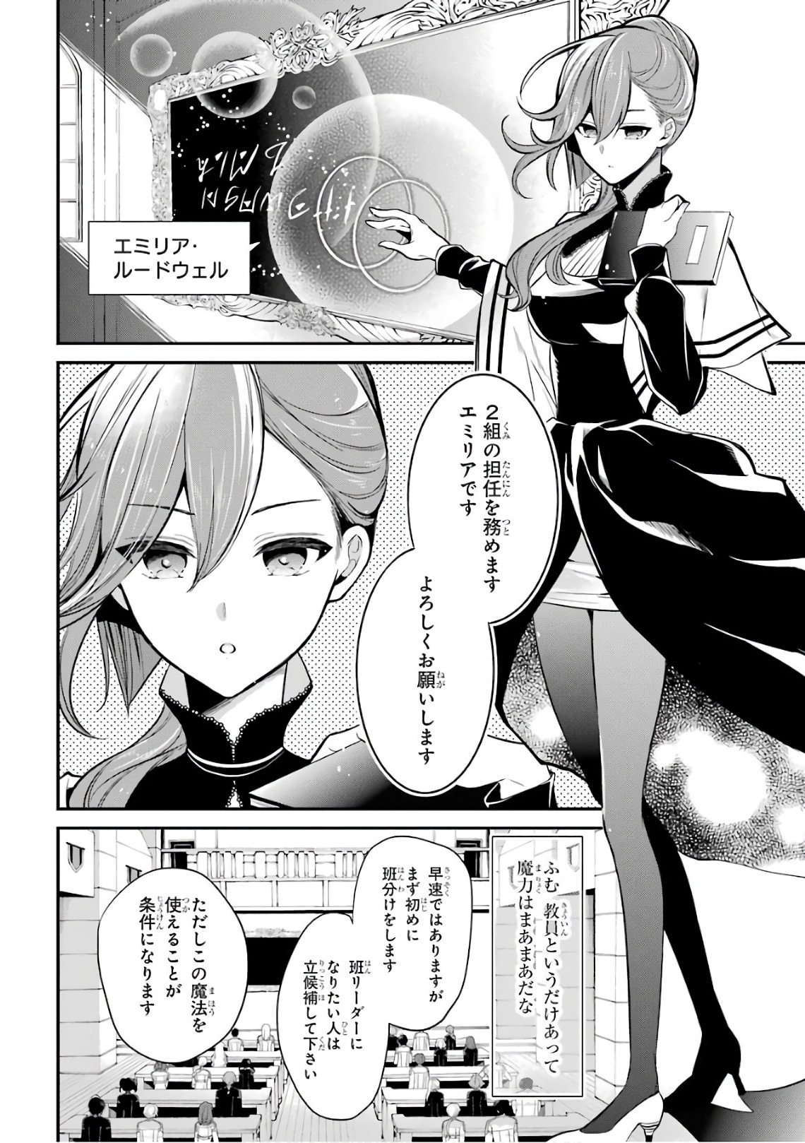 MAOU GAKUIN NO FUTEKIGOUSHA: SHIJOU SAIKYOU NO MAOU NO SHISO, TENSEI SHITE SHISON-TACHI - raw - Chapter 3 - https://jpdd.ccdd.to/JPDD/23111505/jssi5s1af1v.jpg