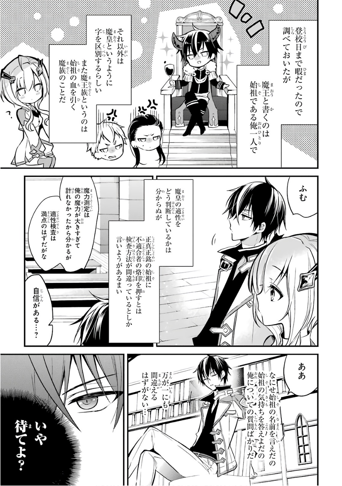 MAOU GAKUIN NO FUTEKIGOUSHA: SHIJOU SAIKYOU NO MAOU NO SHISO, TENSEI SHITE SHISON-TACHI - raw - Chapter 3 - https://jpdd.ccdd.to/JPDD/23111505/m35qj0a2xq3.jpg