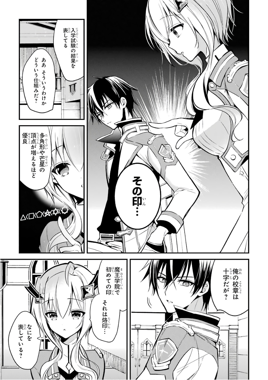 MAOU GAKUIN NO FUTEKIGOUSHA: SHIJOU SAIKYOU NO MAOU NO SHISO, TENSEI SHITE SHISON-TACHI - raw - Chapter 3 - https://jpdd.ccdd.to/JPDD/23111505/msqr2djpwwm.jpg