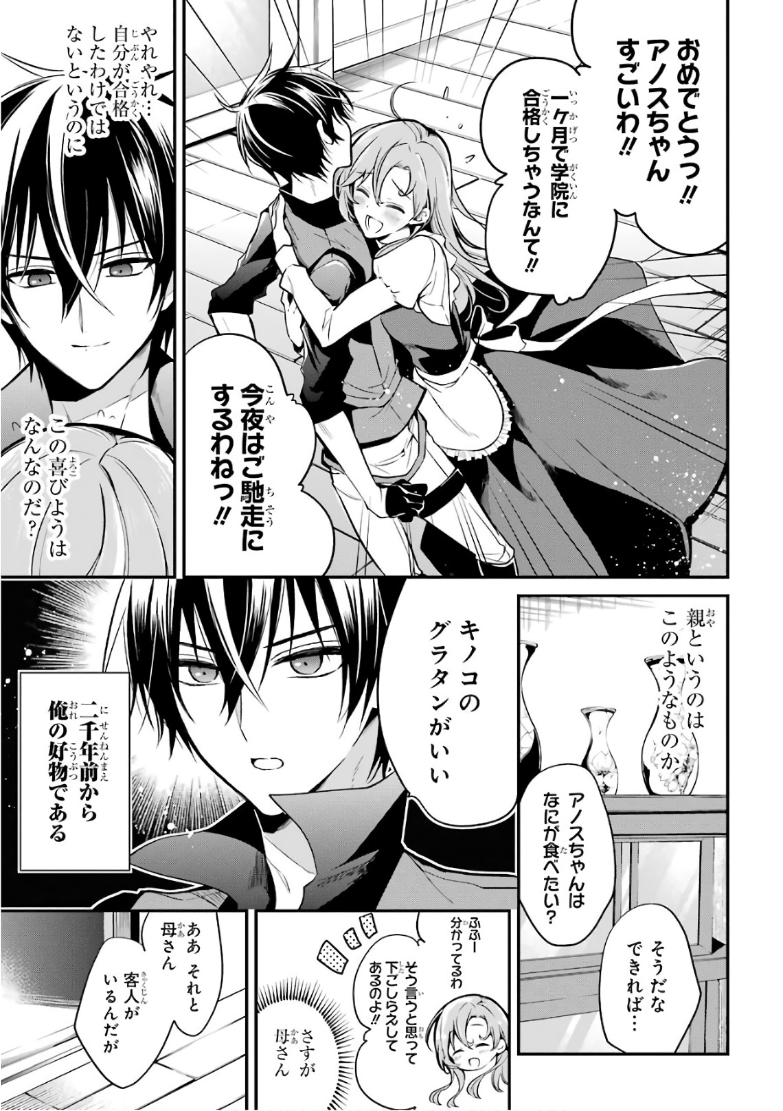 MAOU GAKUIN NO FUTEKIGOUSHA: SHIJOU SAIKYOU NO MAOU NO SHISO, TENSEI SHITE SHISON-TACHI - raw - Chapter 3 - https://jpdd.ccdd.to/JPDD/23111505/nkc3o1vplwk.jpg